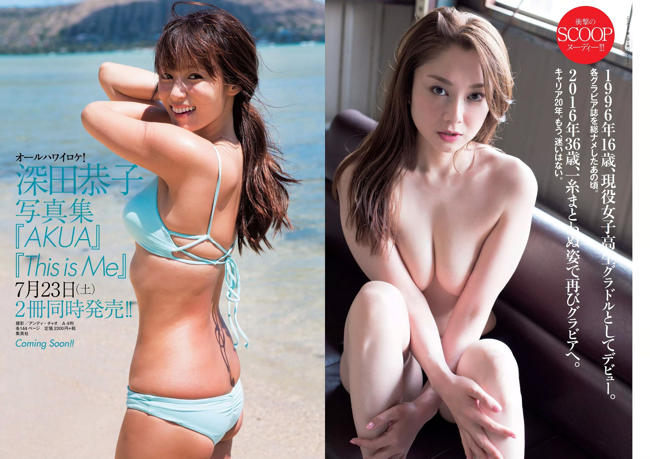 久松郁実 逢沢りな 内田理央 安藤咲桜 優香 瀧内公美 吉田里深  2016年No.29 写真杂志-图24