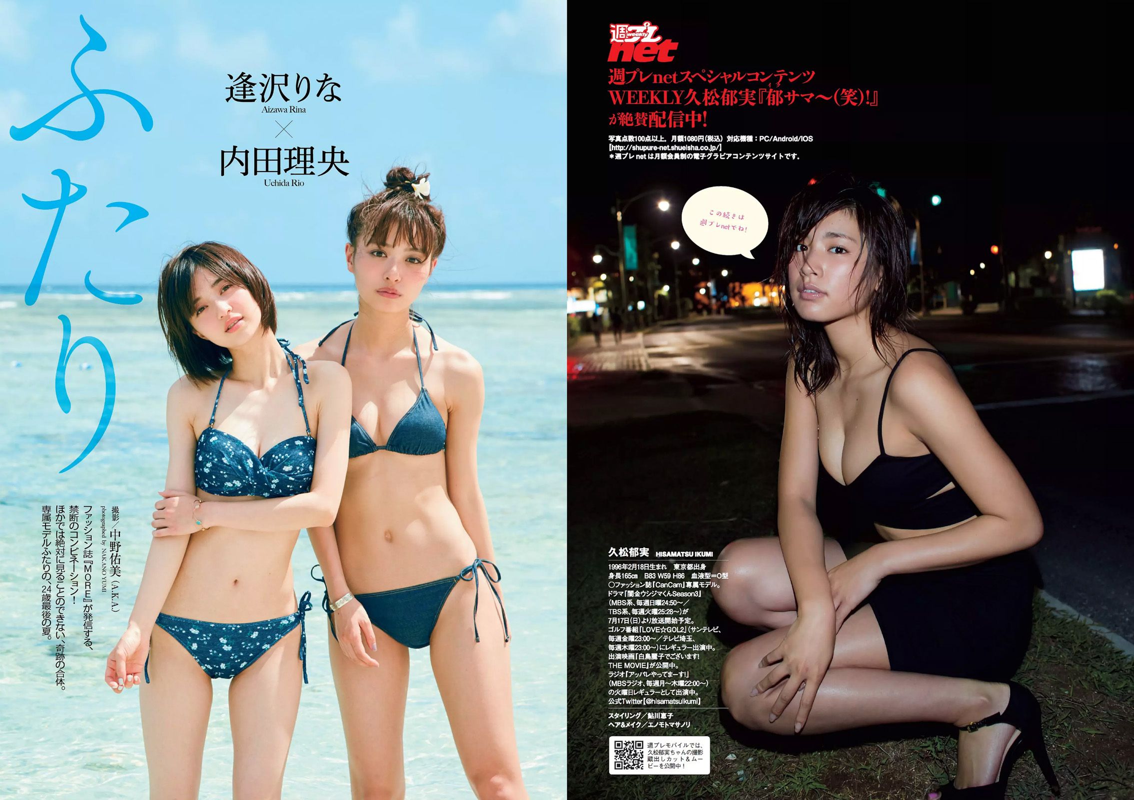 久松郁実 逢沢りな 内田理央 安藤咲桜 優香 瀧内公美 吉田里深  2016年No.29 写真杂志-图5