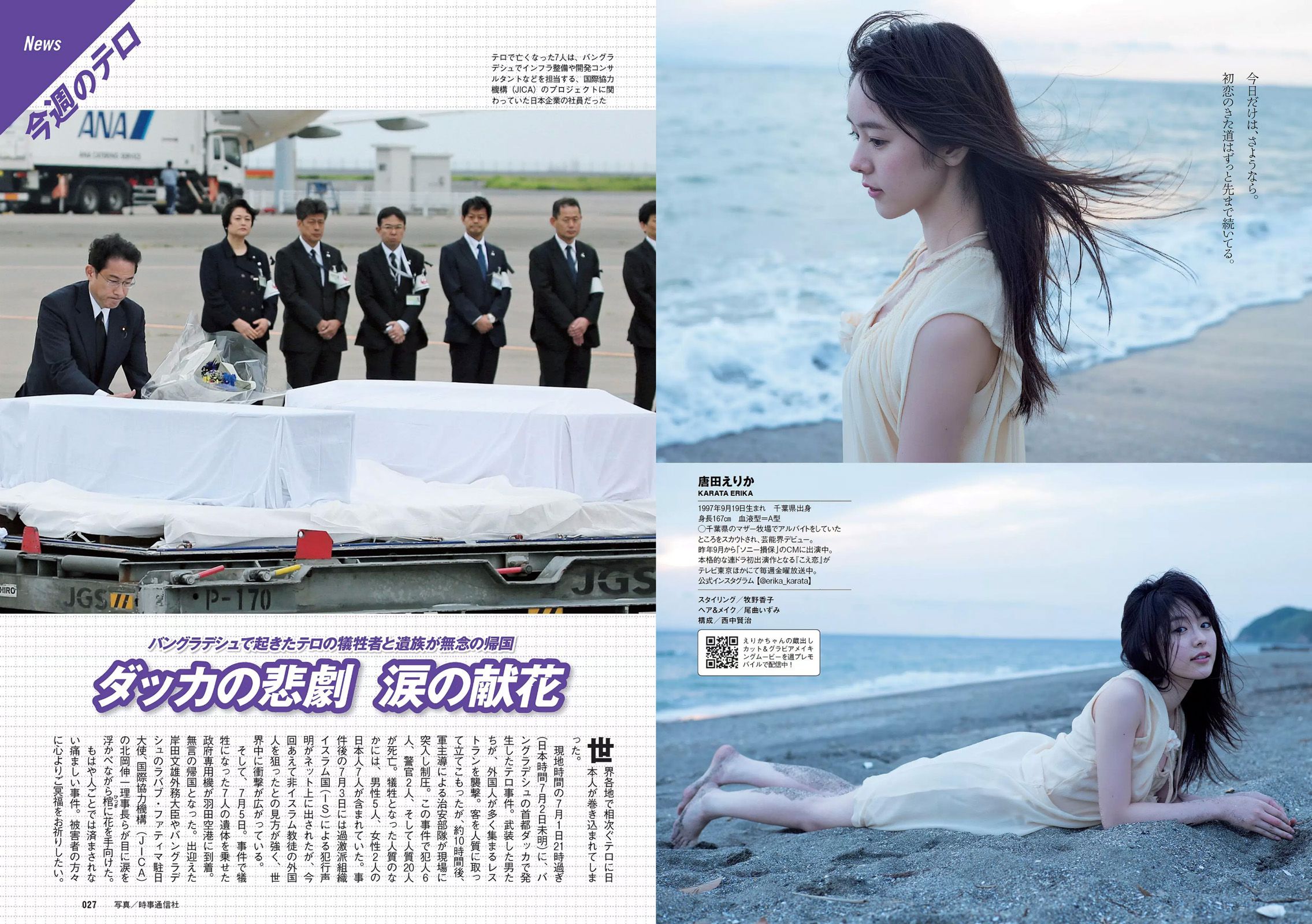 山地まり 松元絵里花 唐田えりか 塩地美澄 高橋胡桃 渡辺美優紀  2016年No.30 写真杂志-图13