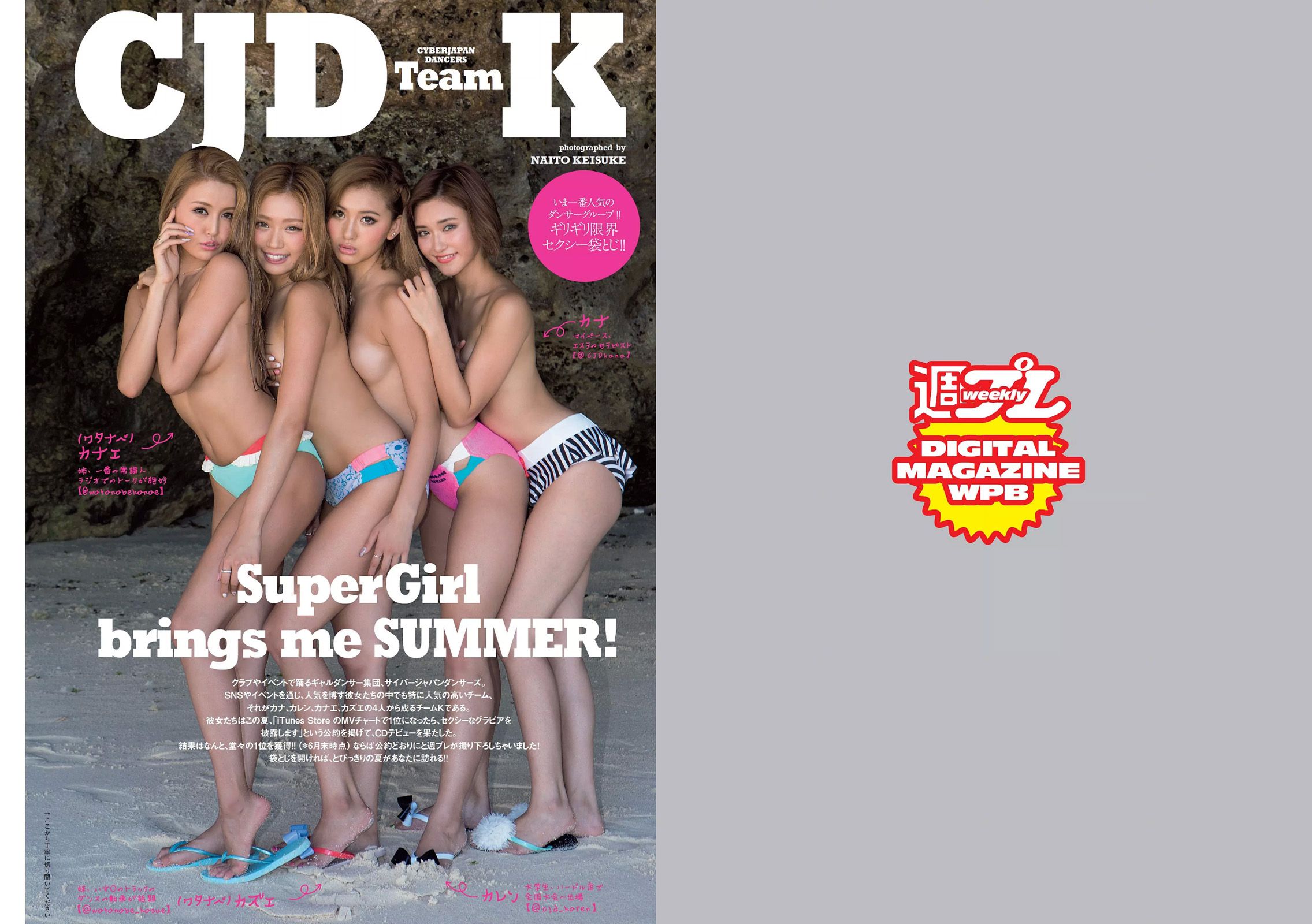 山地まり 松元絵里花 唐田えりか 塩地美澄 高橋胡桃 渡辺美優紀  2016年No.30 写真杂志-图1