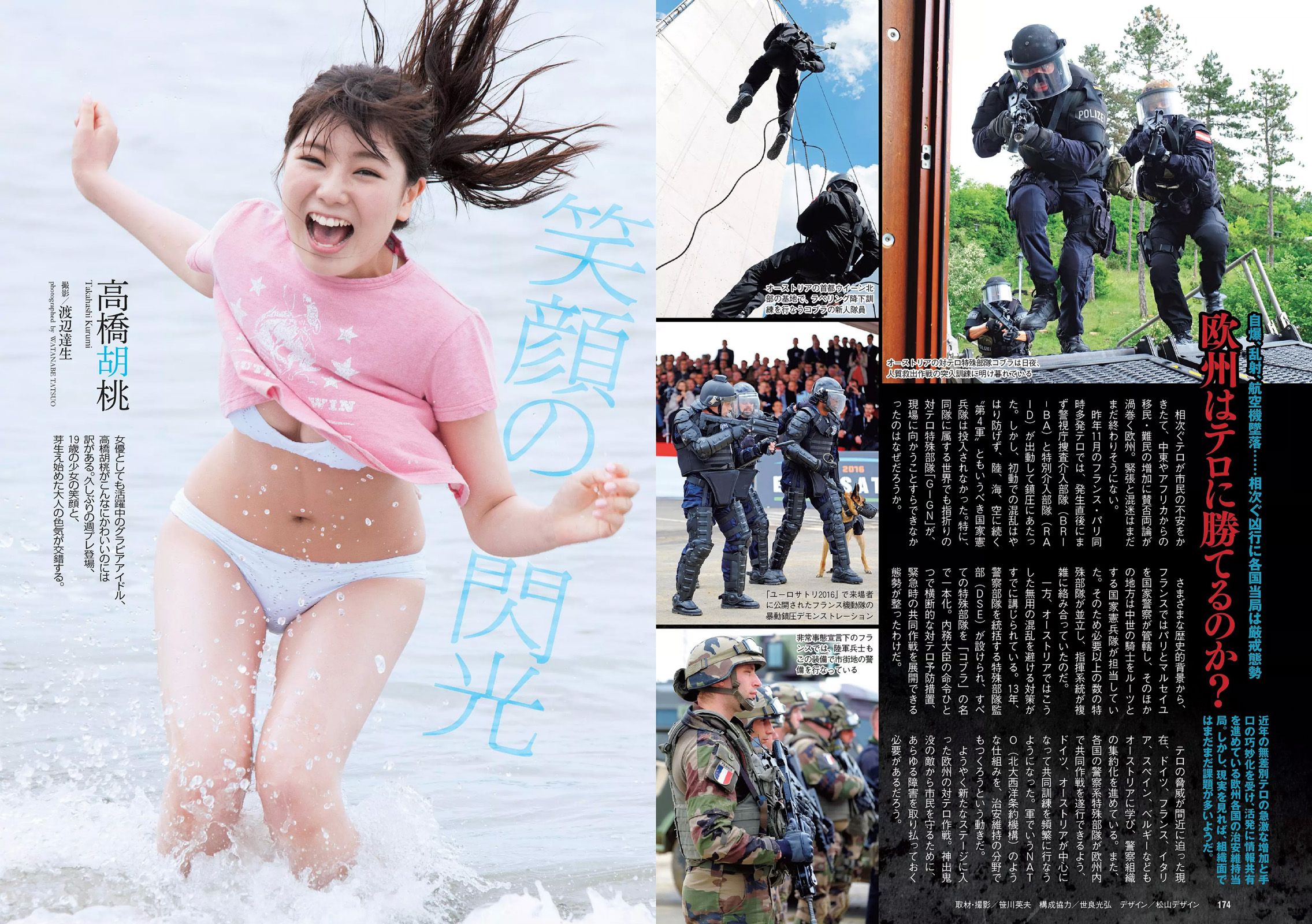 山地まり 松元絵里花 唐田えりか 塩地美澄 高橋胡桃 渡辺美優紀  2016年No.30 写真杂志-图19