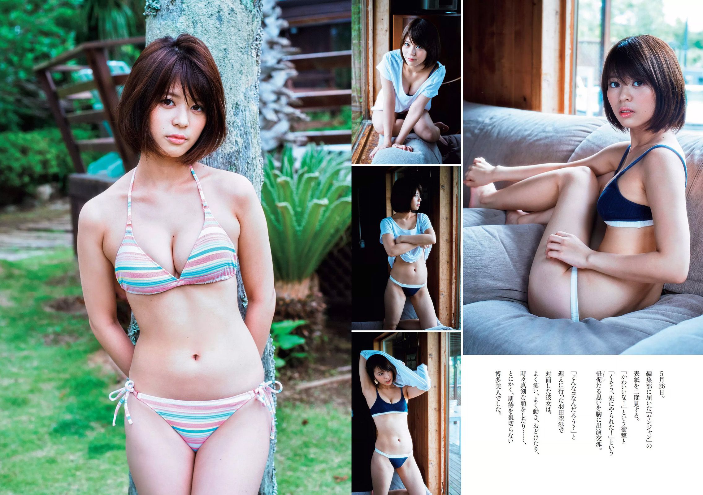 深田恭子 吉﨑綾 久松郁実 中条あやみ マジカル?パンチライン  2016年No.31 写真杂志-图10