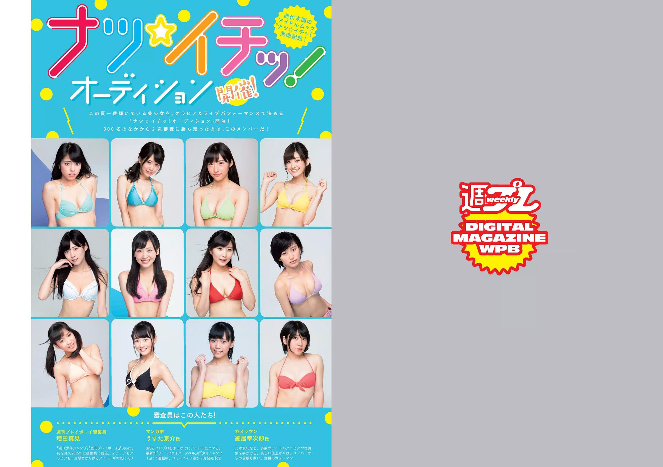 深田恭子 吉﨑綾 久松郁実 中条あやみ マジカル?パンチライン  2016年No.31 写真杂志-图1