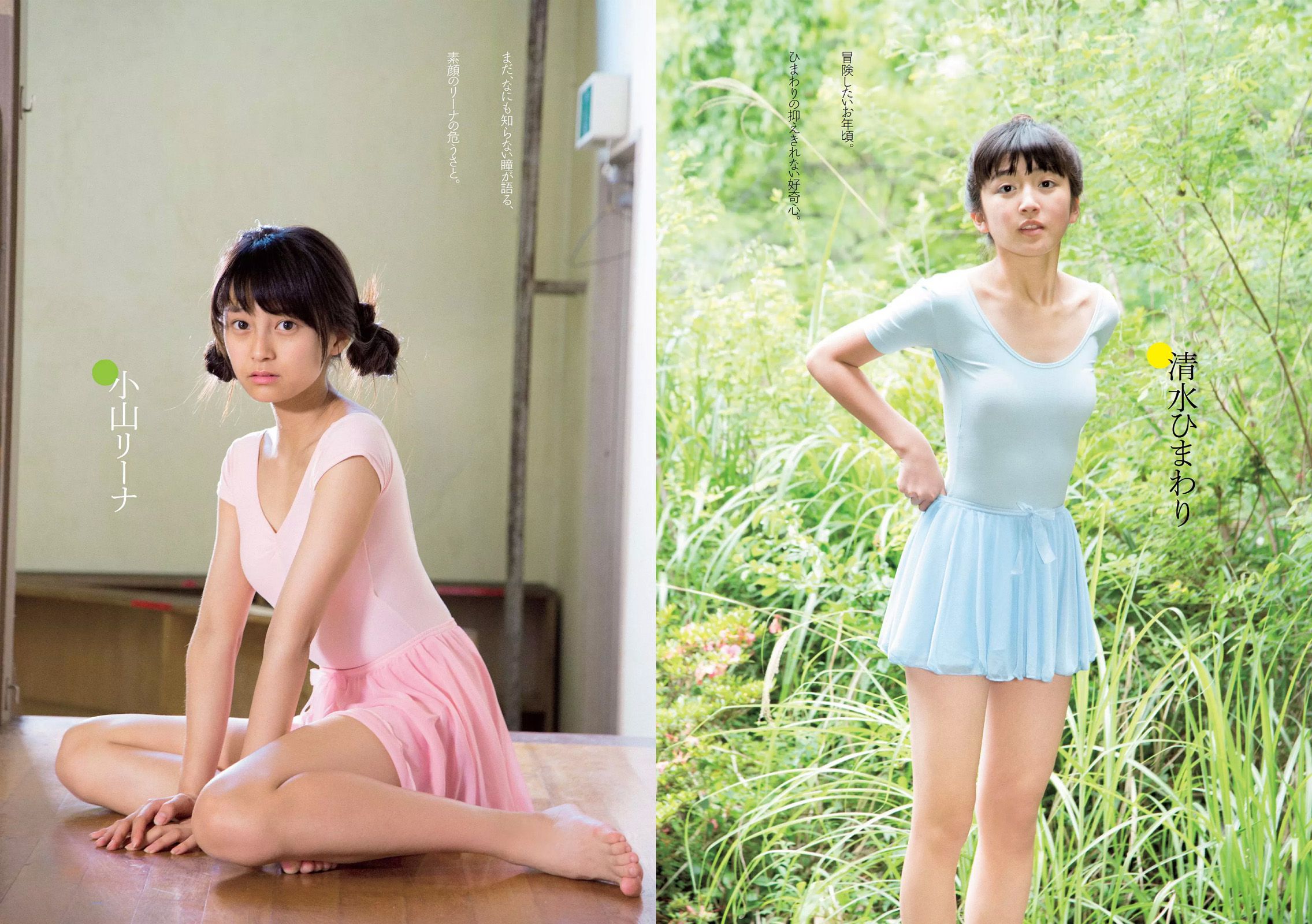 深田恭子 吉﨑綾 久松郁実 中条あやみ マジカル?パンチライン  2016年No.31 写真杂志-图23