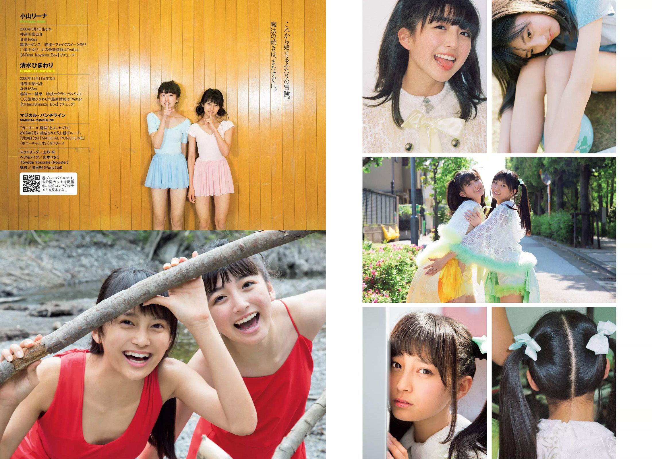 深田恭子 吉﨑綾 久松郁実 中条あやみ マジカル?パンチライン  2016年No.31 写真杂志-图24