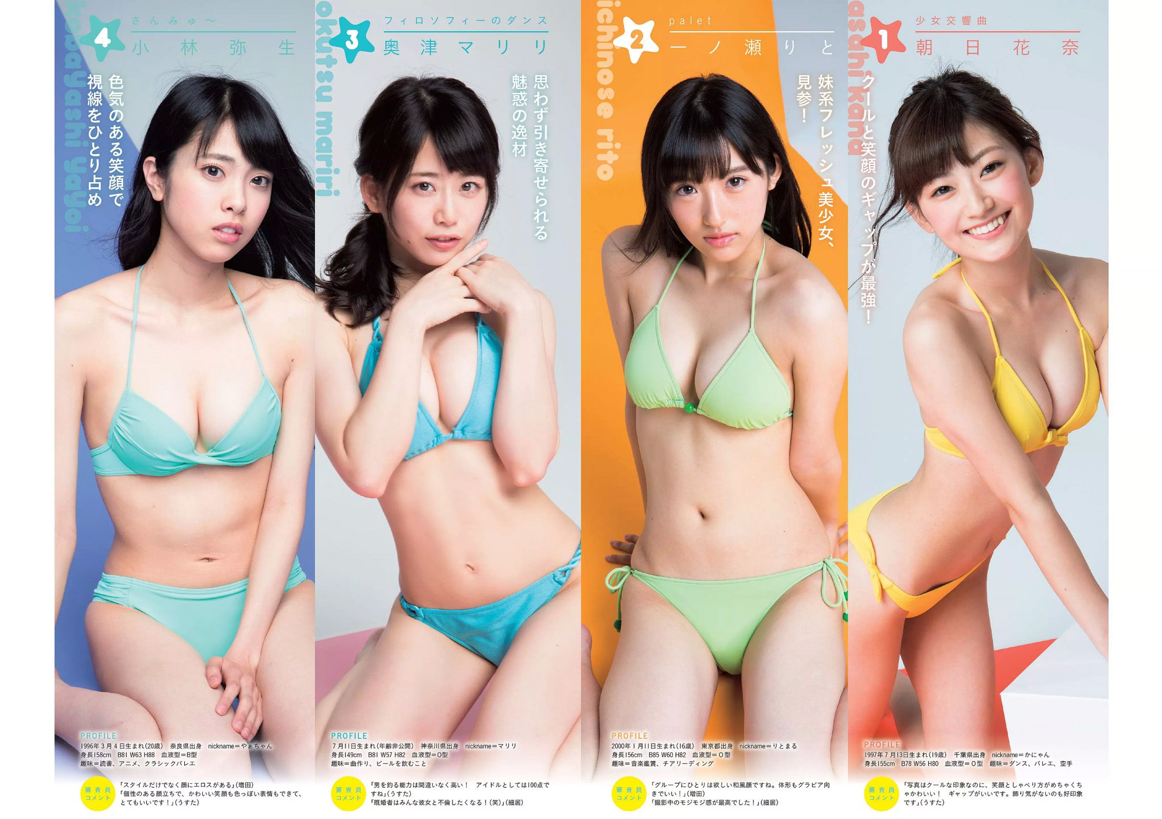 深田恭子 吉﨑綾 久松郁実 中条あやみ マジカル?パンチライン  2016年No.31 写真杂志-图2