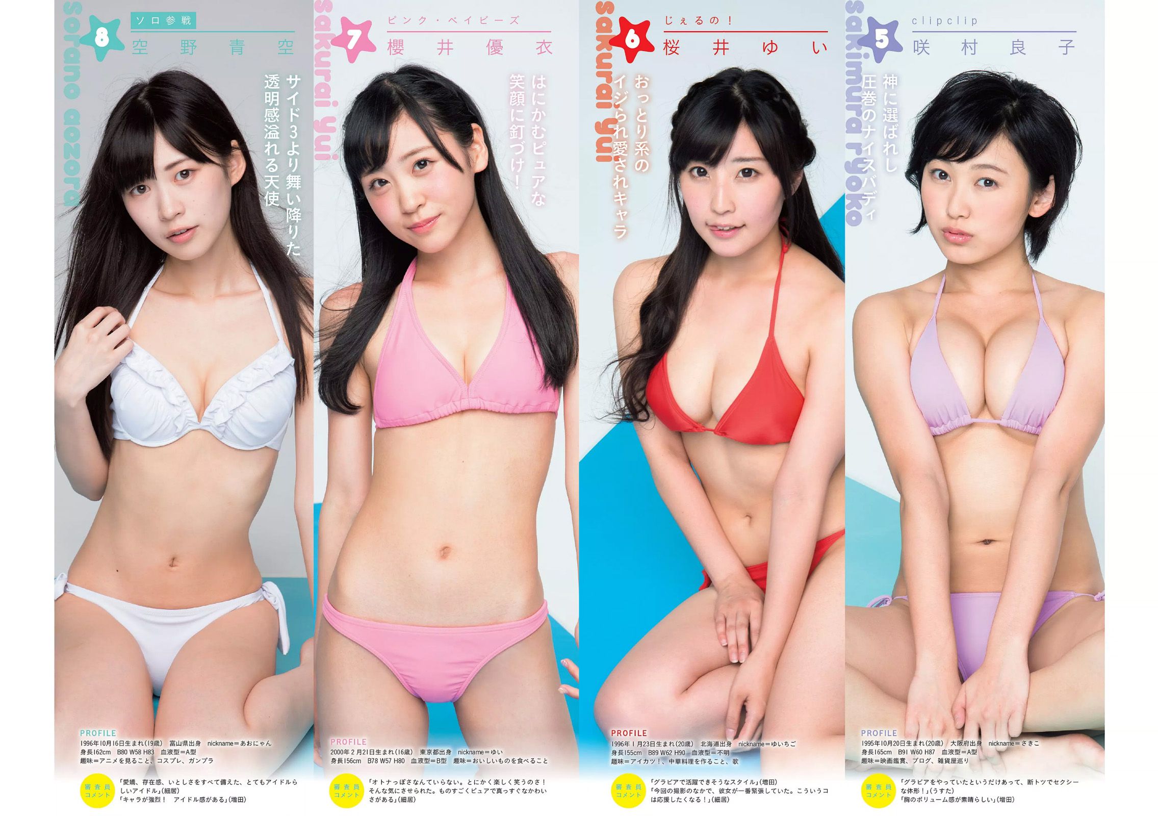 深田恭子 吉﨑綾 久松郁実 中条あやみ マジカル?パンチライン  2016年No.31 写真杂志-图3