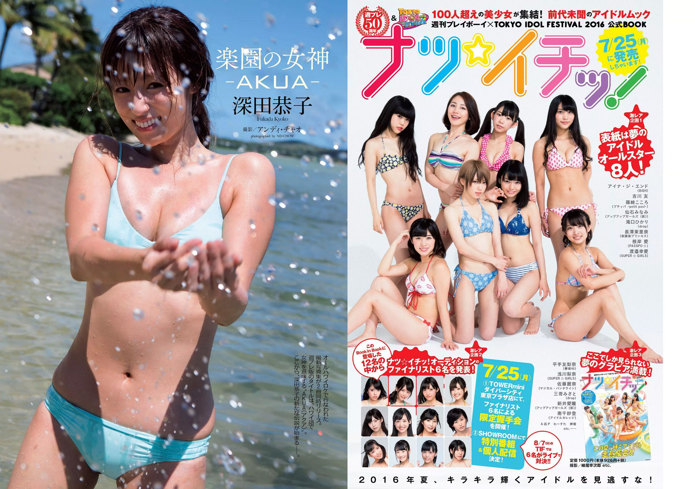 深田恭子 吉﨑綾 久松郁実 中条あやみ マジカル?パンチライン  2016年No.31 写真杂志-图5