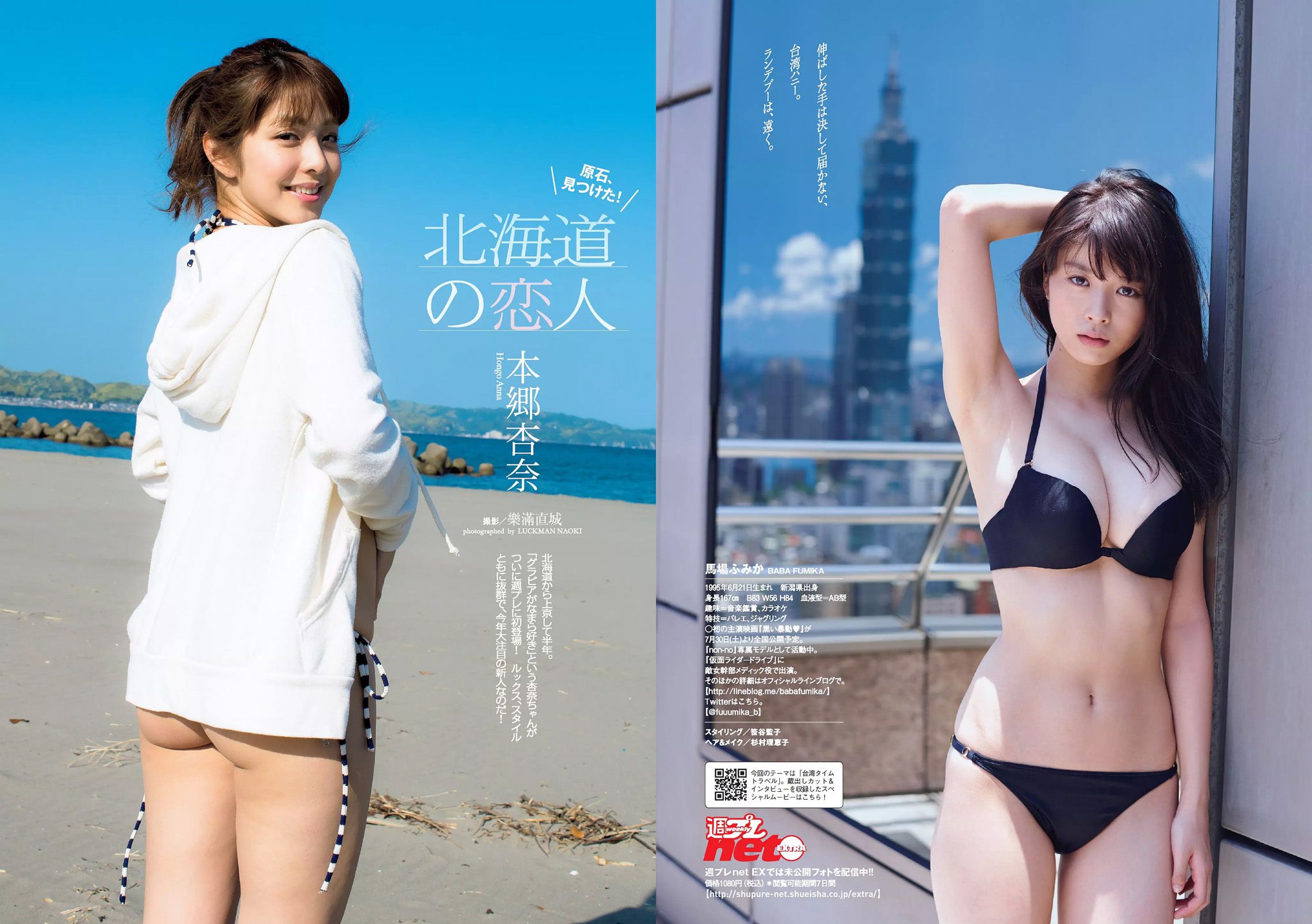 馬場ふみか 齋藤飛鳥 本郷杏奈 浅川梨奈 松永有紗 早乙女ゆう  2016年No.32 写真杂志-图11