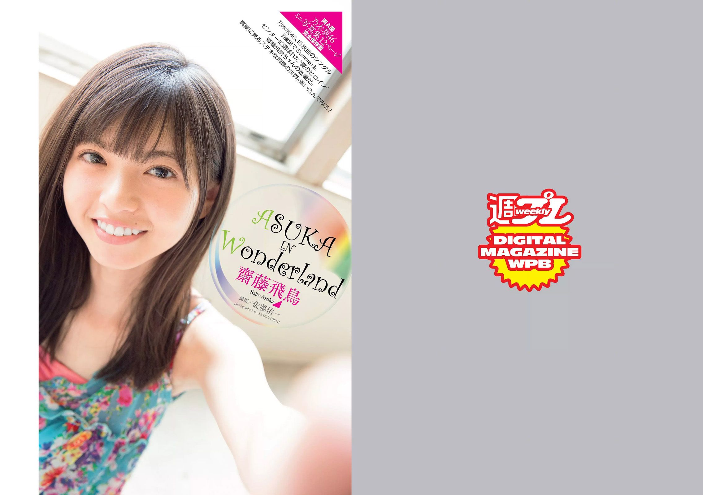 馬場ふみか 齋藤飛鳥 本郷杏奈 浅川梨奈 松永有紗 早乙女ゆう  2016年No.32 写真杂志-图1