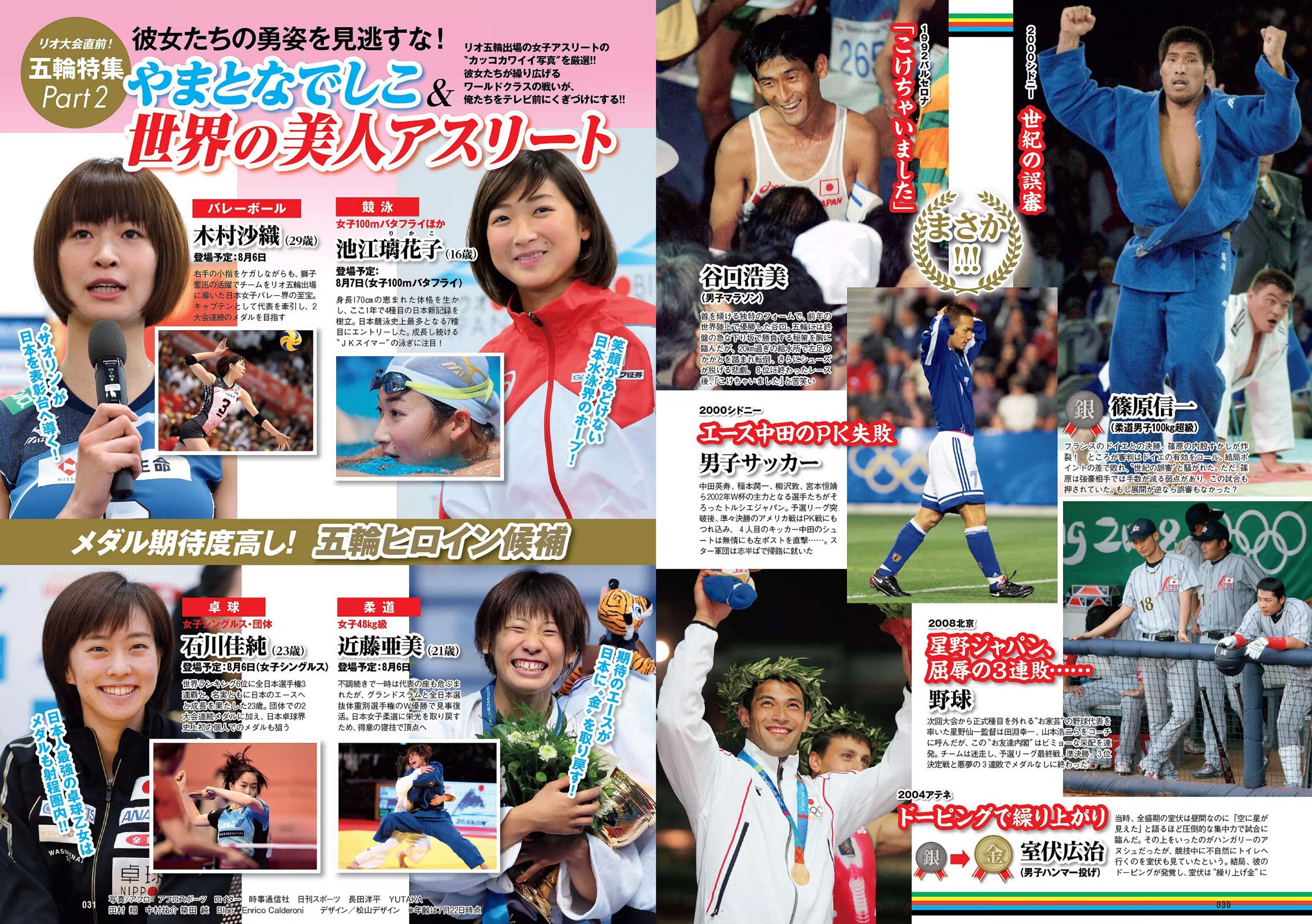 AKB48 佐野ひなこ 坂口佳穂 小島瑠璃子 内田理央 早瀬あや  2016年No.33 写真杂志-图14