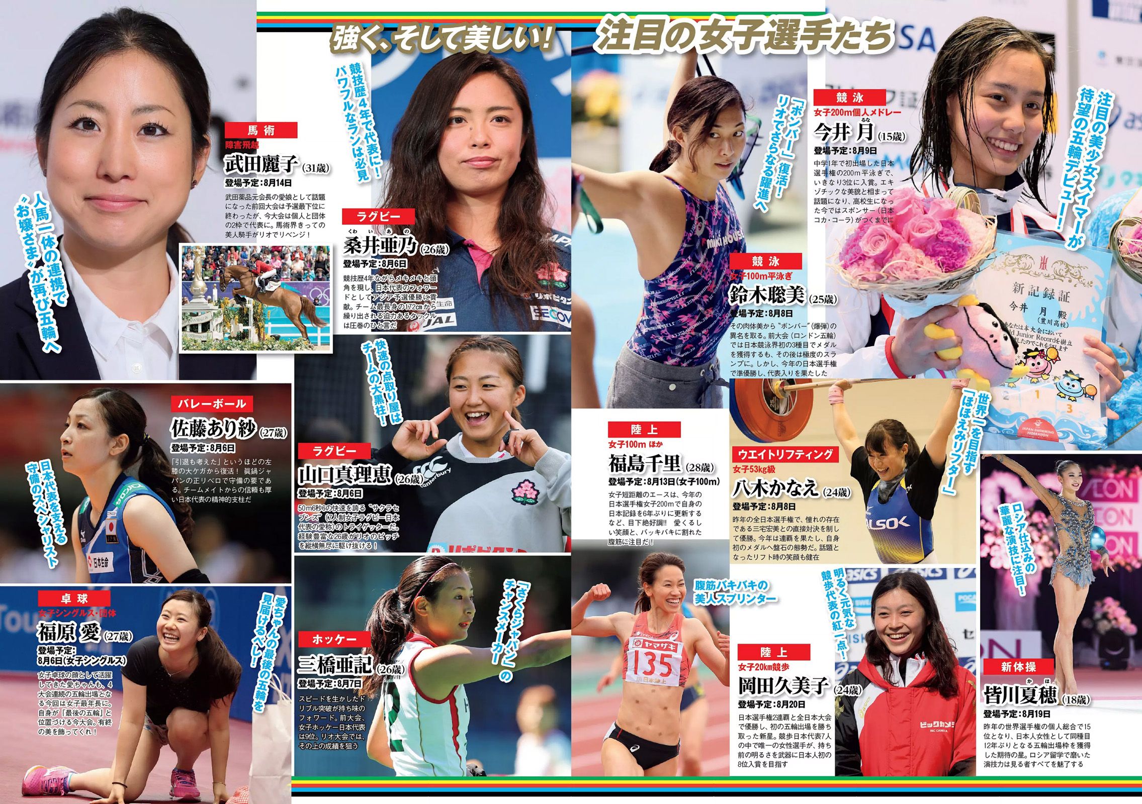 AKB48 佐野ひなこ 坂口佳穂 小島瑠璃子 内田理央 早瀬あや  2016年No.33 写真杂志-图15