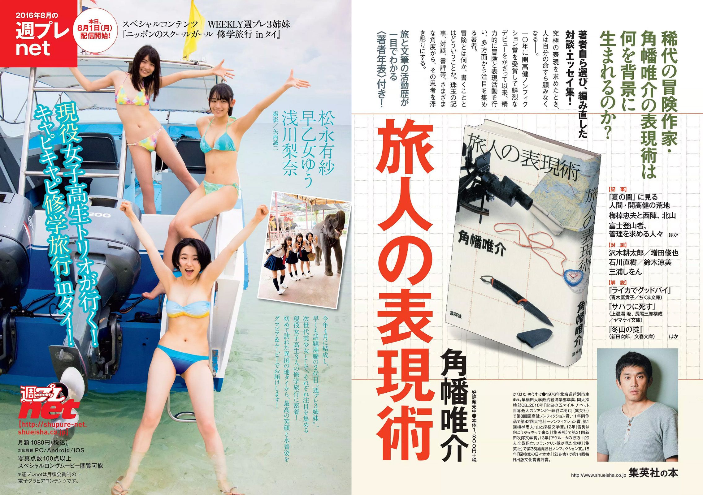 AKB48 佐野ひなこ 坂口佳穂 小島瑠璃子 内田理央 早瀬あや  2016年No.33 写真杂志-图25