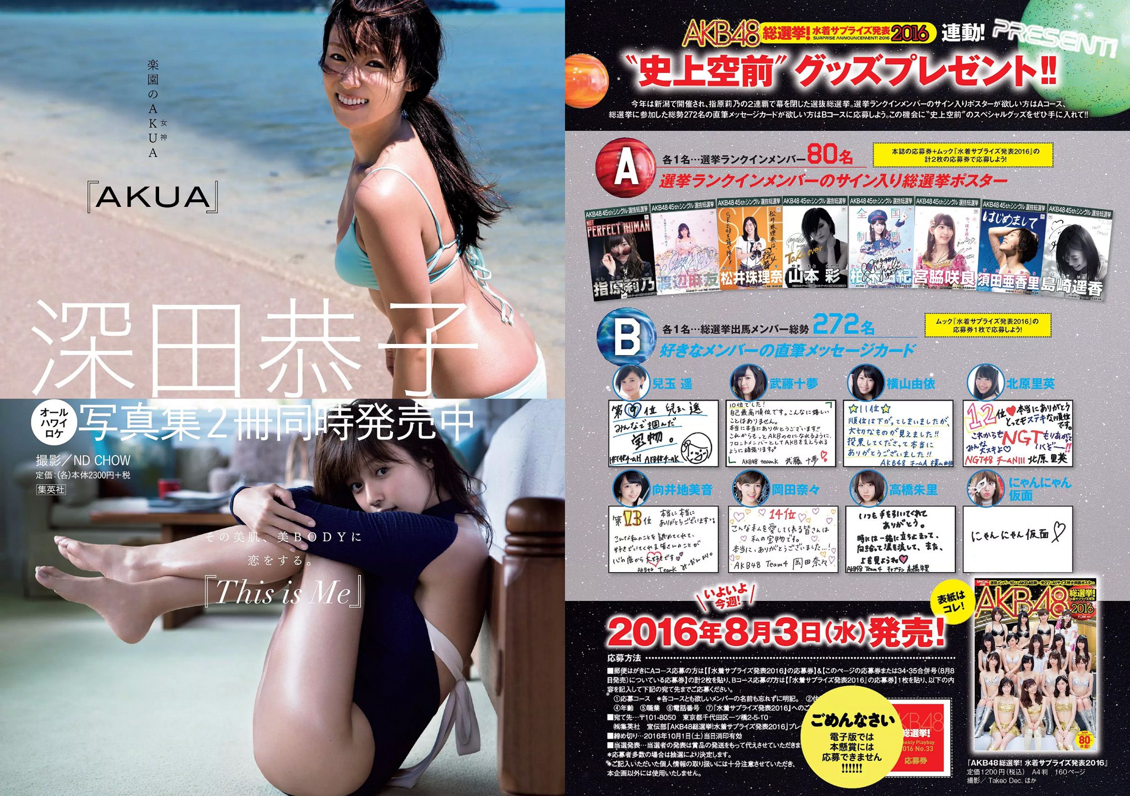 AKB48 佐野ひなこ 坂口佳穂 小島瑠璃子 内田理央 早瀬あや  2016年No.33 写真杂志-图27