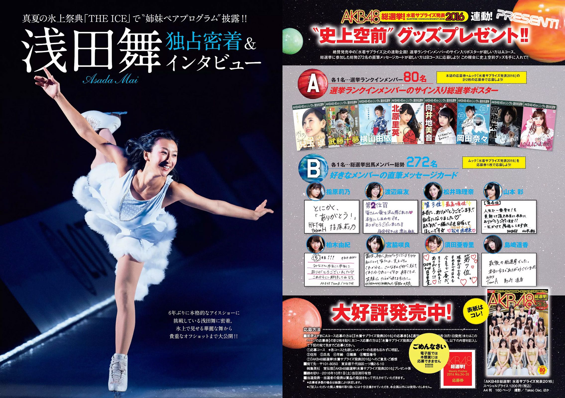 石川恋 深田恭子 馬場ふみか 朝比奈彩 稲村亜美 大沢ひかる 宮河マヤ  2016年No.34-35 写真杂志-图11