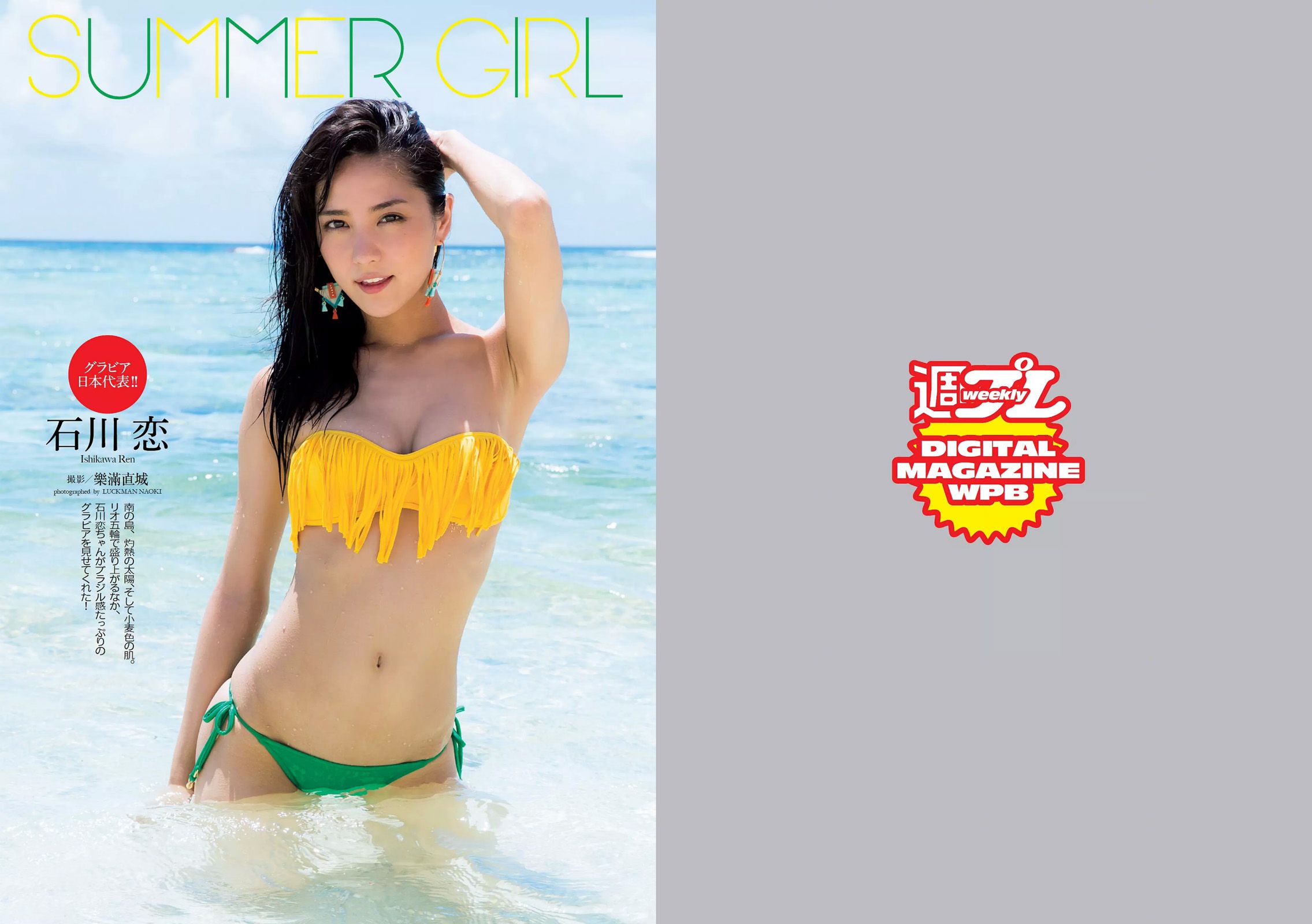 石川恋 深田恭子 馬場ふみか 朝比奈彩 稲村亜美 大沢ひかる 宮河マヤ  2016年No.34-35 写真杂志-图1