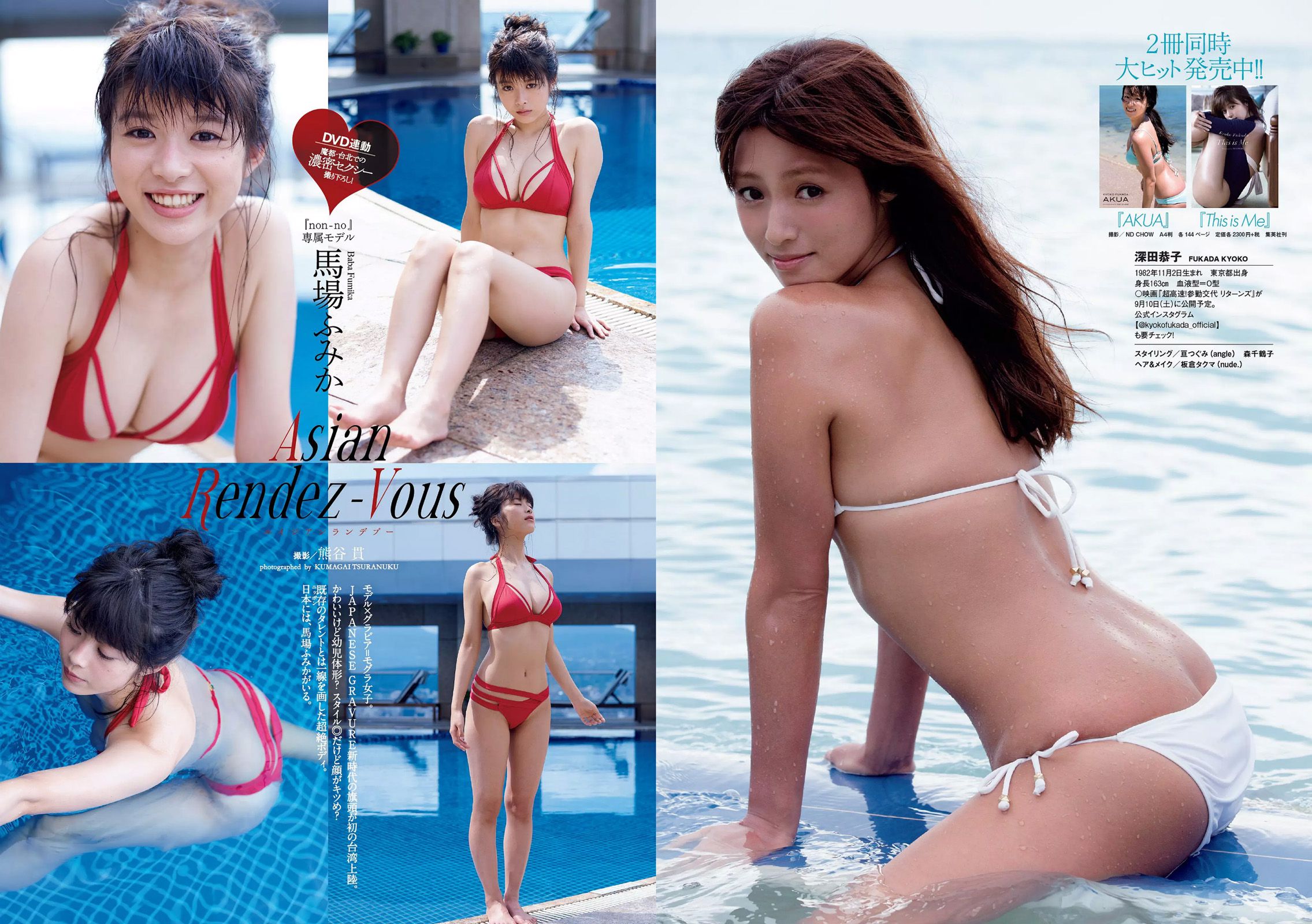 石川恋 深田恭子 馬場ふみか 朝比奈彩 稲村亜美 大沢ひかる 宮河マヤ  2016年No.34-35 写真杂志-图7