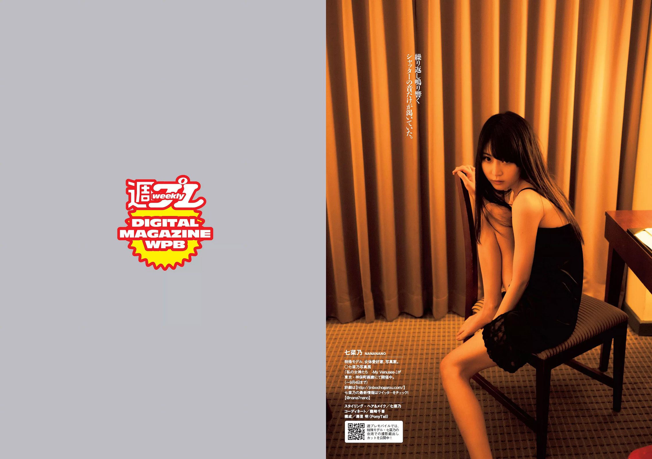 伊東紗冶子 美馬怜子 杉本有美 佐藤麗奈 吉木りさ 遠山茜子 七菜乃  2016年No.36 写真杂志-图23