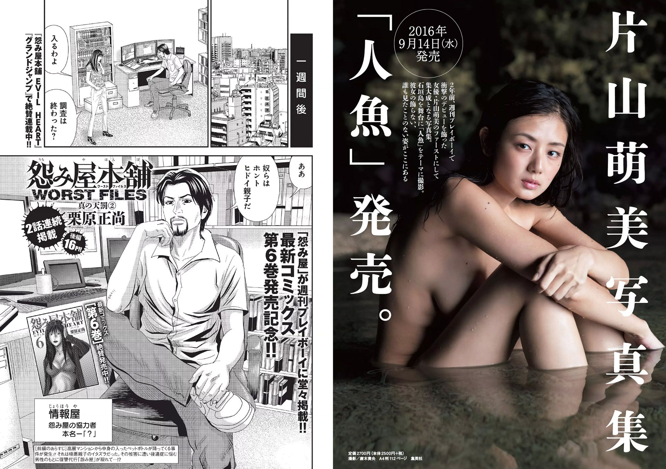 小島瑠璃子 IVAN 向井地美音 スミス楓 金子理江 柿崎芽実  2016年No.37 写真杂志-图18