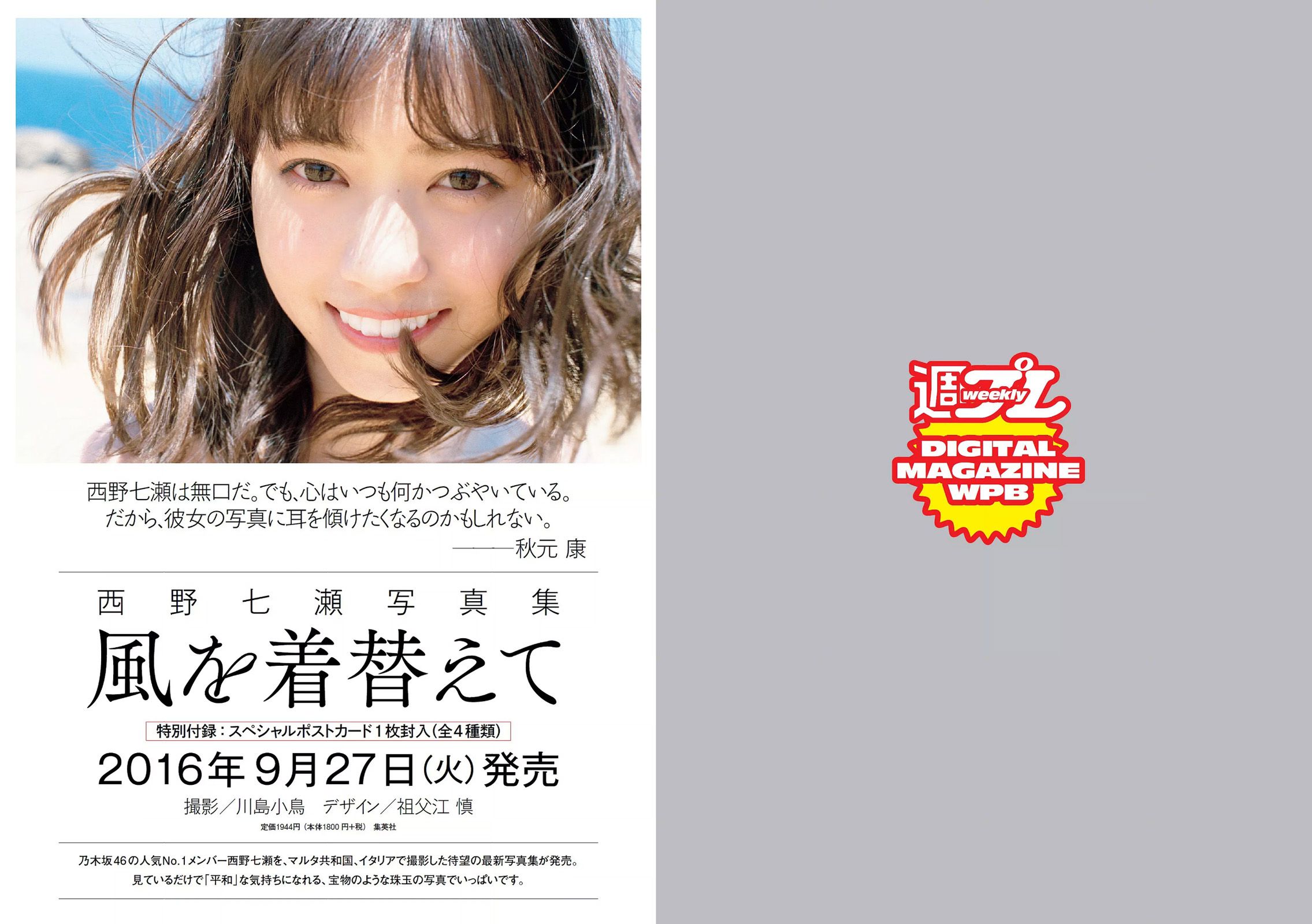 小島瑠璃子 IVAN 向井地美音 スミス楓 金子理江 柿崎芽実  2016年No.37 写真杂志-图27