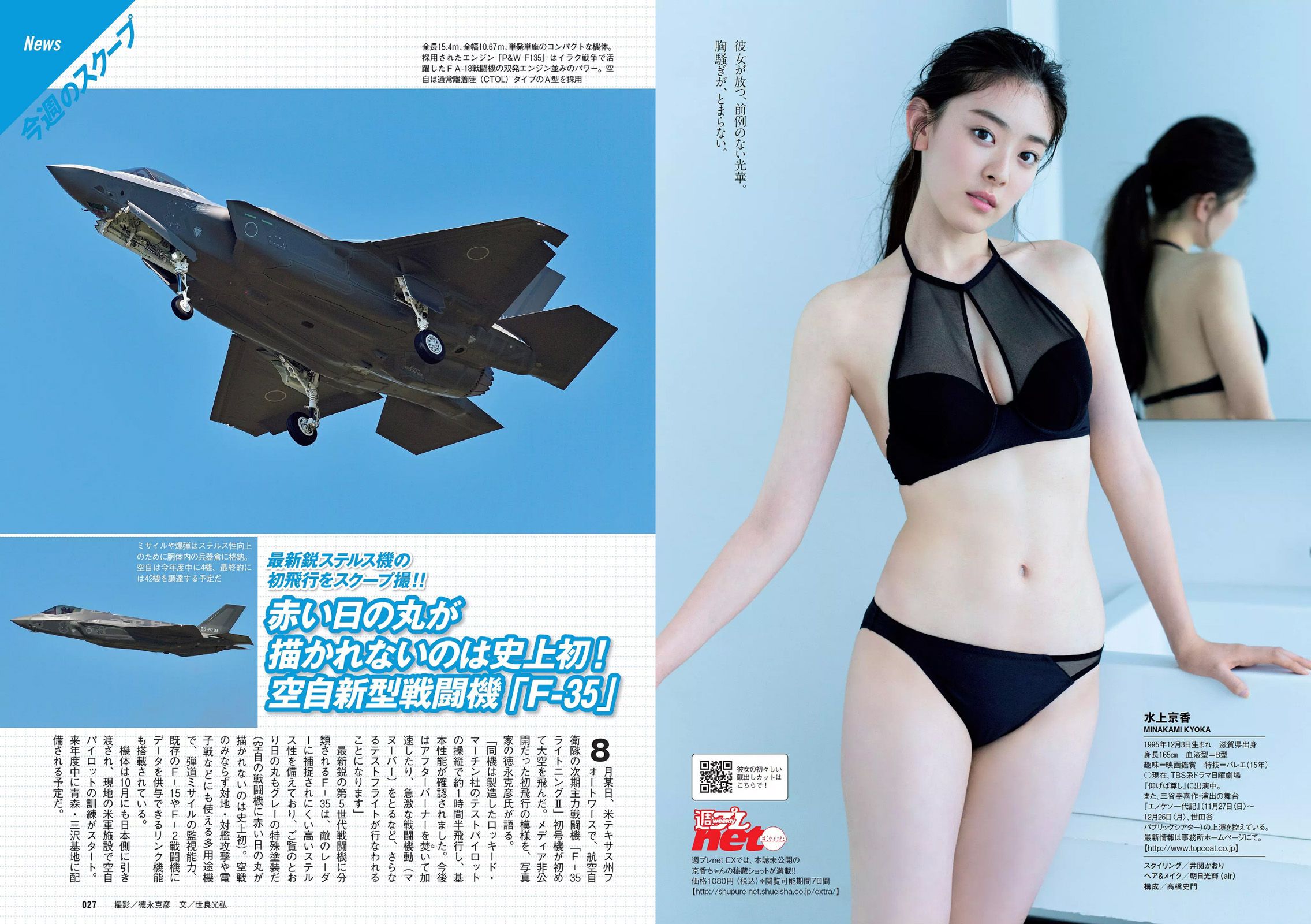 武田玲奈 伊藤ゆみ 大沢ひかる 水上京香 山崎真実 平嶋夏海 奥津マリリ 平塚奈菜  2016年No.38 写真杂志-图13