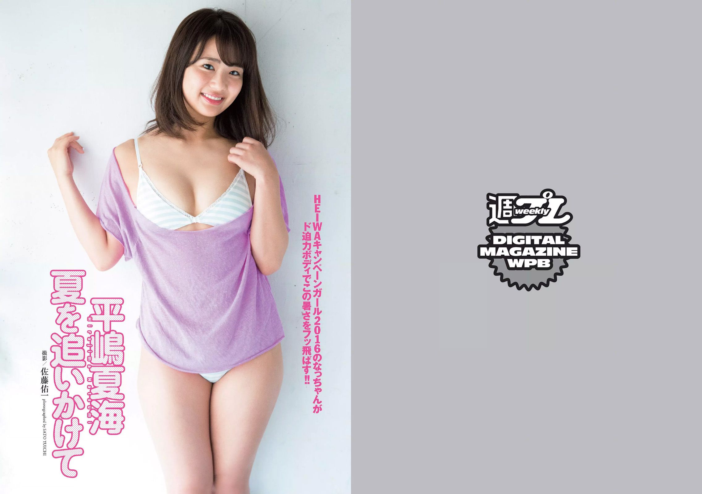 武田玲奈 伊藤ゆみ 大沢ひかる 水上京香 山崎真実 平嶋夏海 奥津マリリ 平塚奈菜  2016年No.38 写真杂志-图19