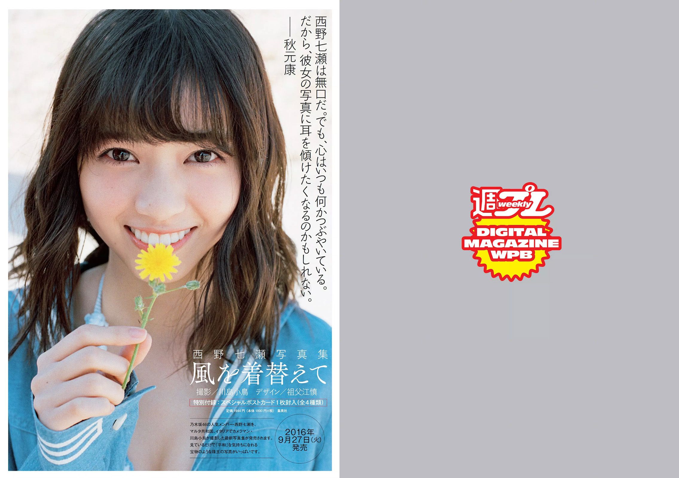 武田玲奈 伊藤ゆみ 大沢ひかる 水上京香 山崎真実 平嶋夏海 奥津マリリ 平塚奈菜  2016年No.38 写真杂志-图28