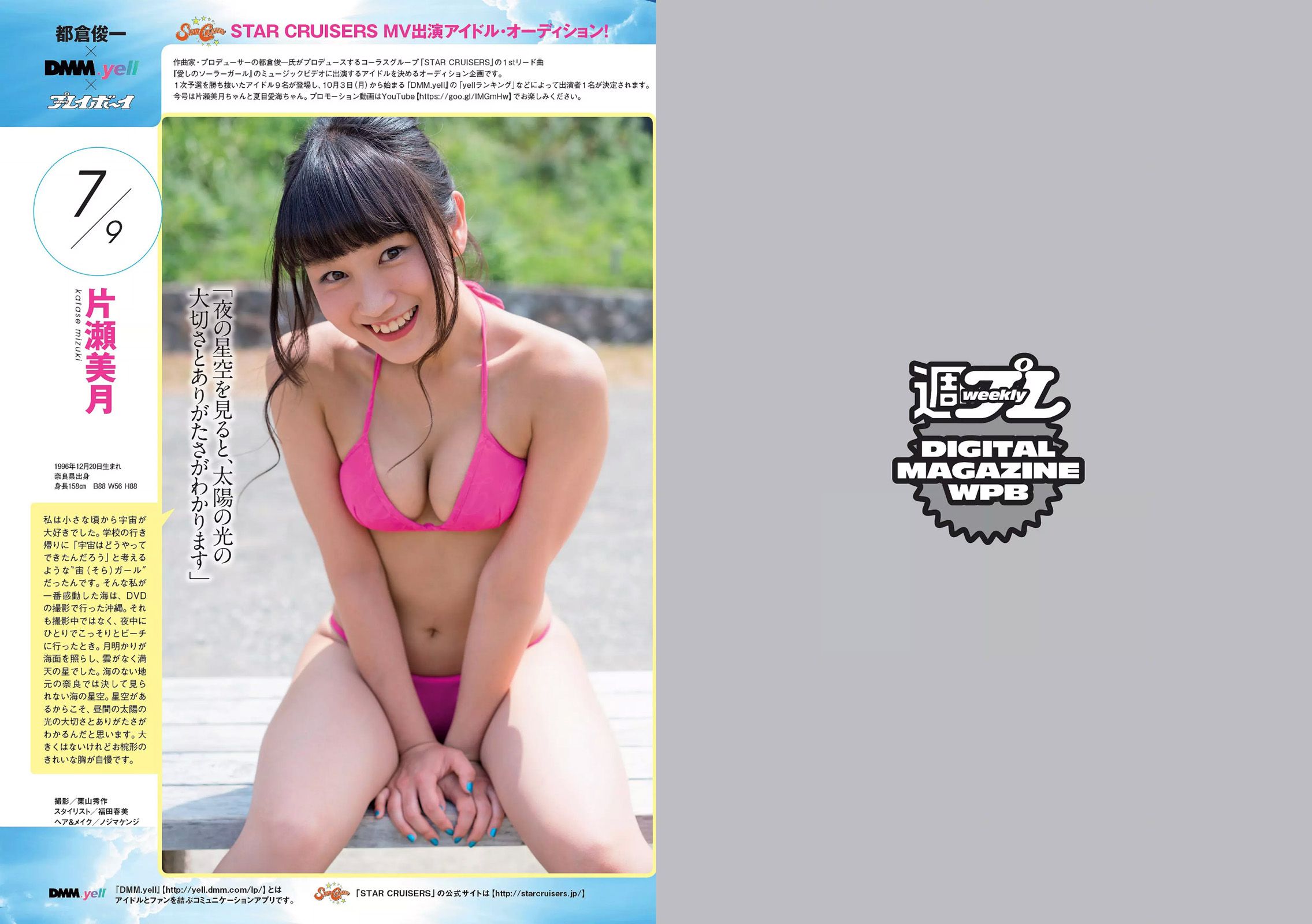 片山萌美 石川恋 武田玲奈 深田恭子 熊田曜子 優希美青 護あさな  2016年No.39 写真杂志-图18