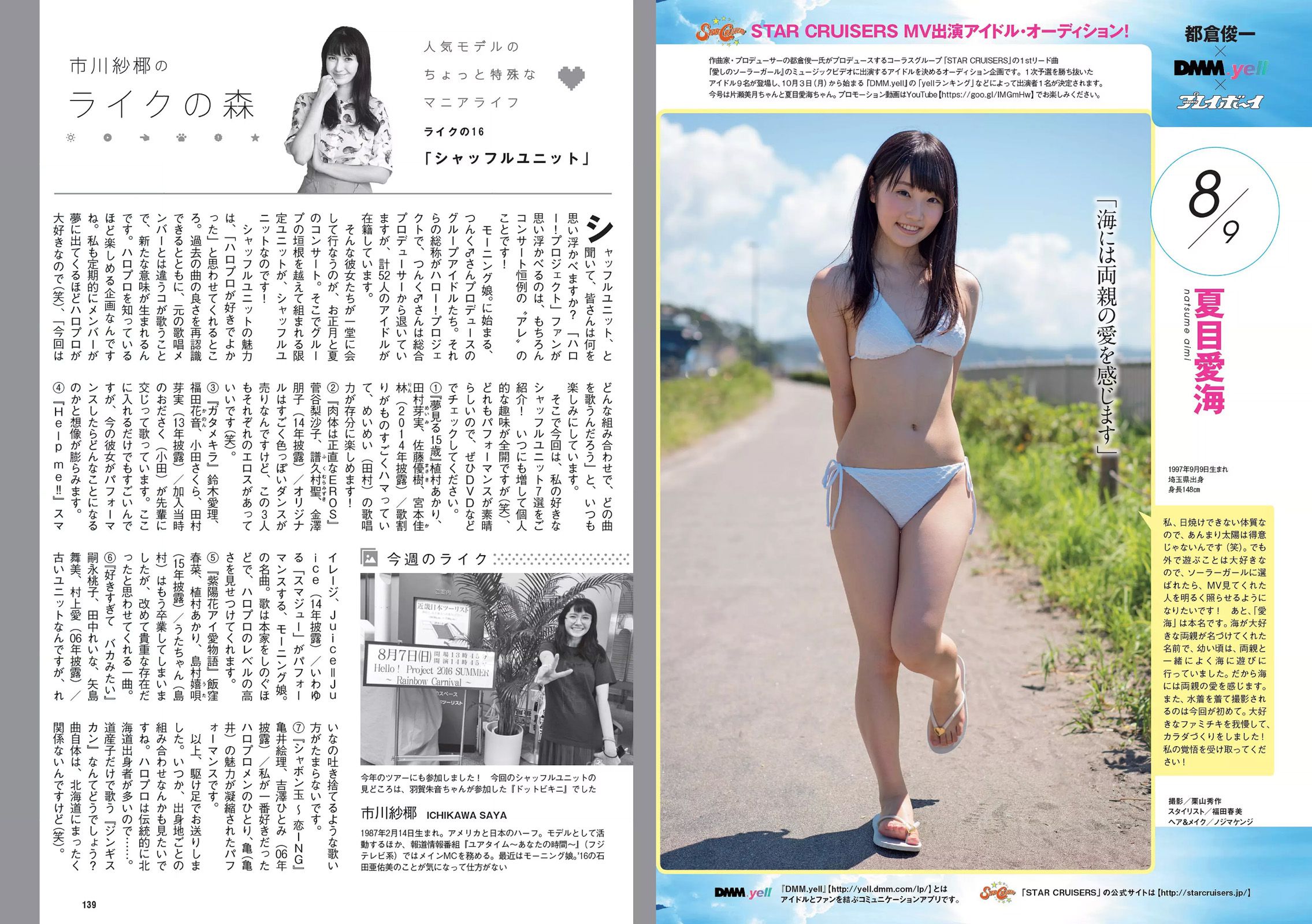 片山萌美 石川恋 武田玲奈 深田恭子 熊田曜子 優希美青 護あさな  2016年No.39 写真杂志-图19