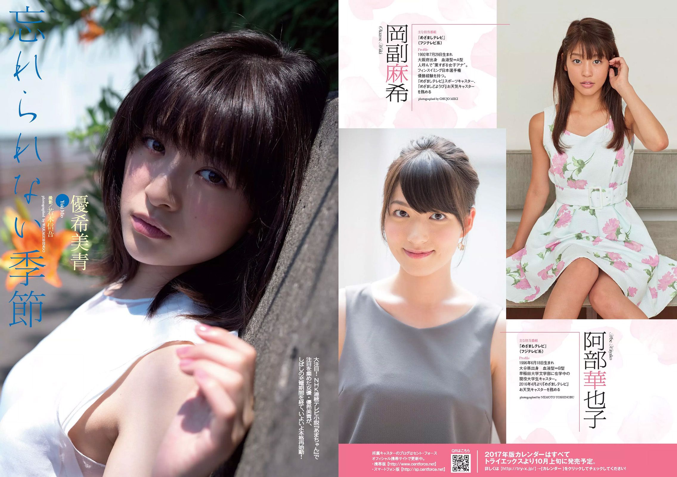 片山萌美 石川恋 武田玲奈 深田恭子 熊田曜子 優希美青 護あさな  2016年No.39 写真杂志-图22