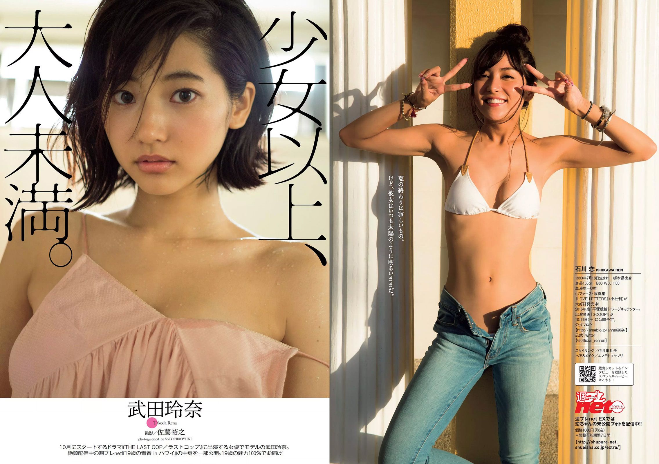 片山萌美 石川恋 武田玲奈 深田恭子 熊田曜子 優希美青 護あさな  2016年No.39 写真杂志-图7