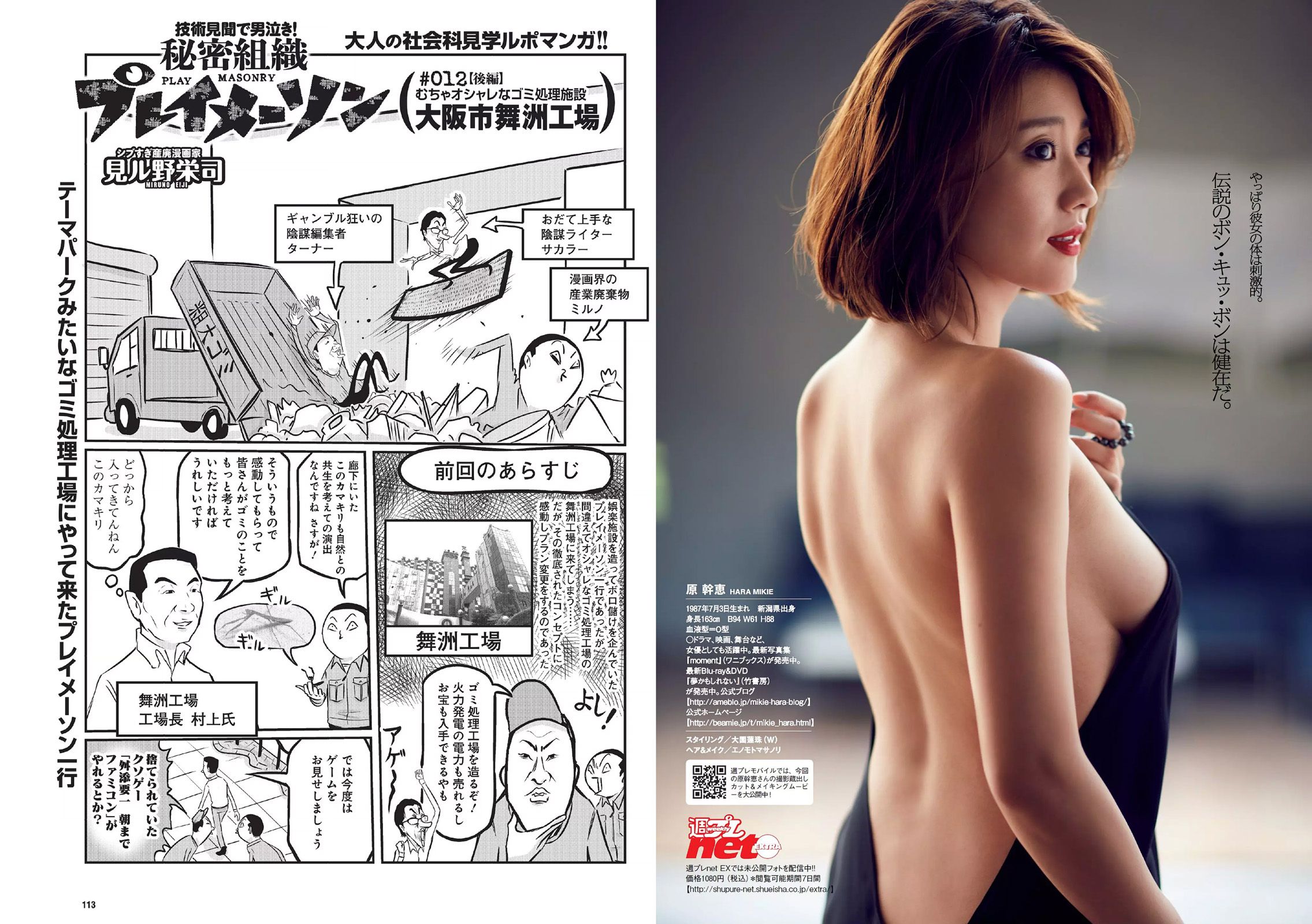 西野七瀬 壇蜜 大川藍 佐々木希 原幹恵 相武紗季 髙木悠未 RION  2016年No.41 写真杂志-图22