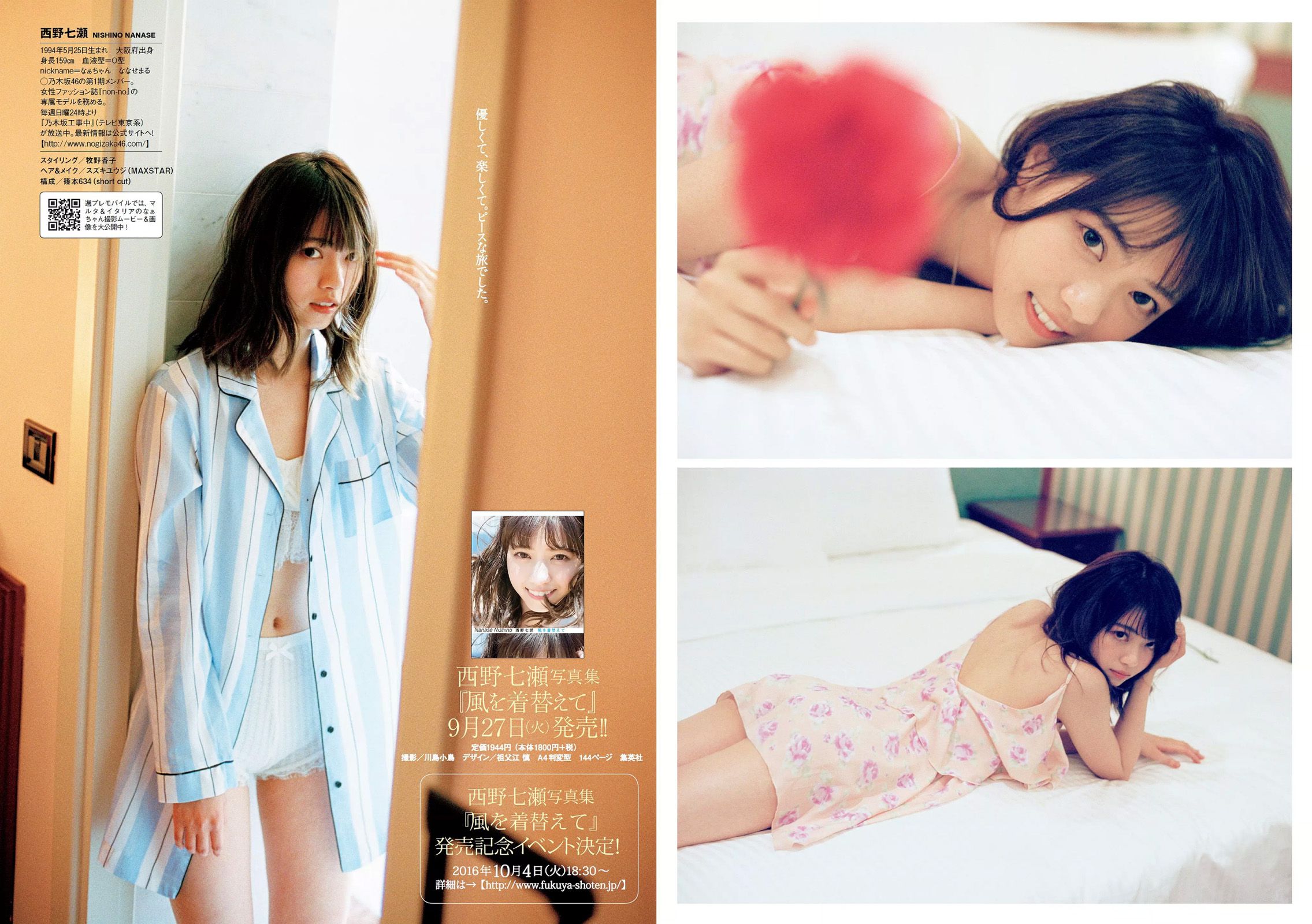 西野七瀬 壇蜜 大川藍 佐々木希 原幹恵 相武紗季 髙木悠未 RION  2016年No.41 写真杂志-图6