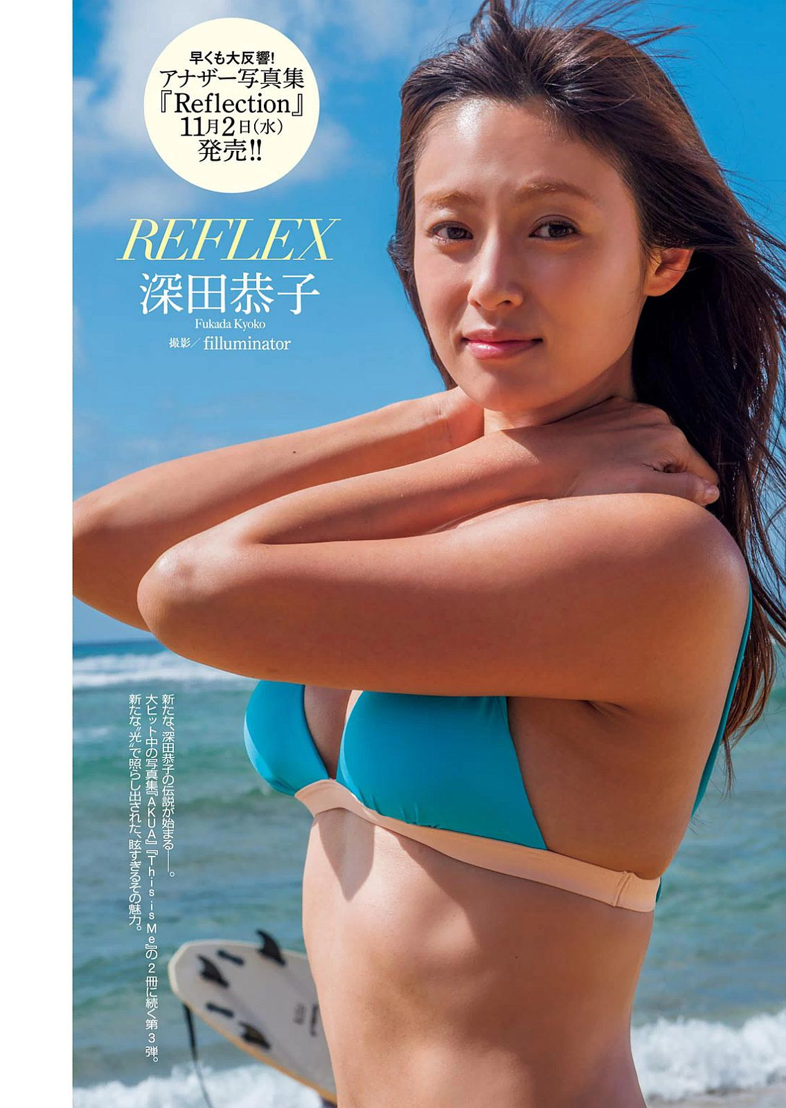 深田恭子 西野七瀬  2016年No.42 写真杂志-图1