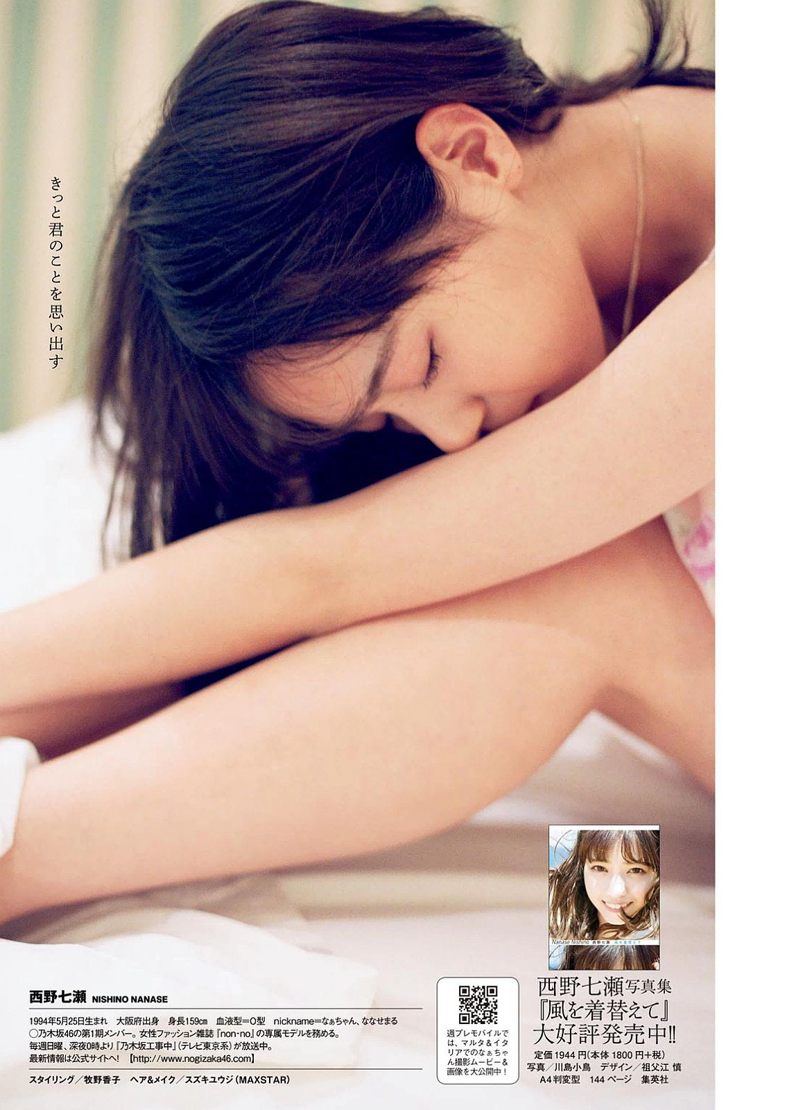 深田恭子 西野七瀬  2016年No.42 写真杂志-图28