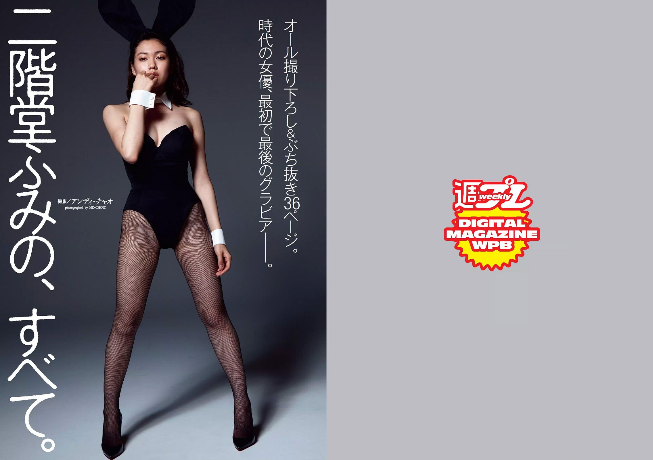 二階堂ふみ  2016年No.43 写真杂志-图1