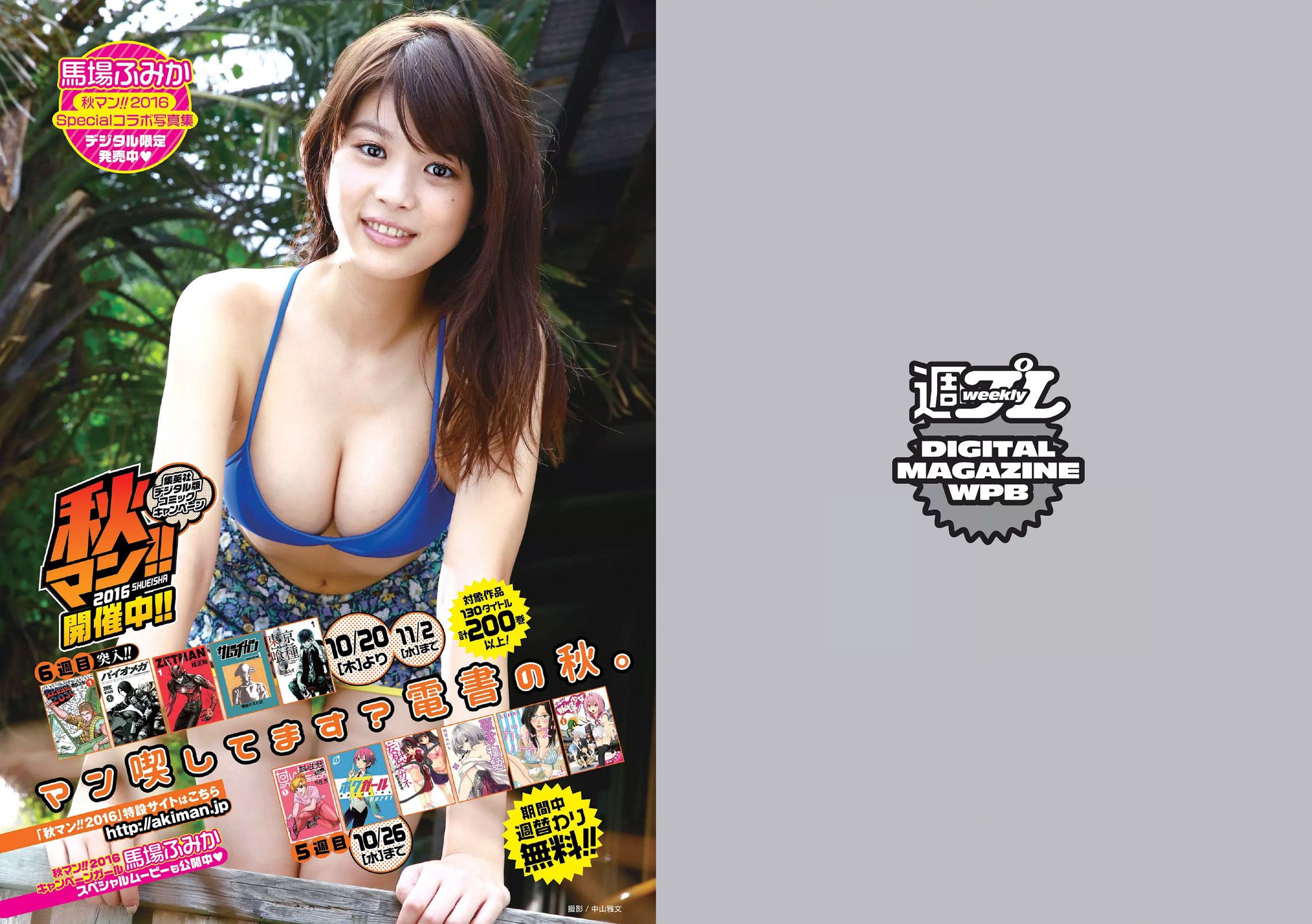 アグネス?ラム  2016年No.44 写真杂志-图18