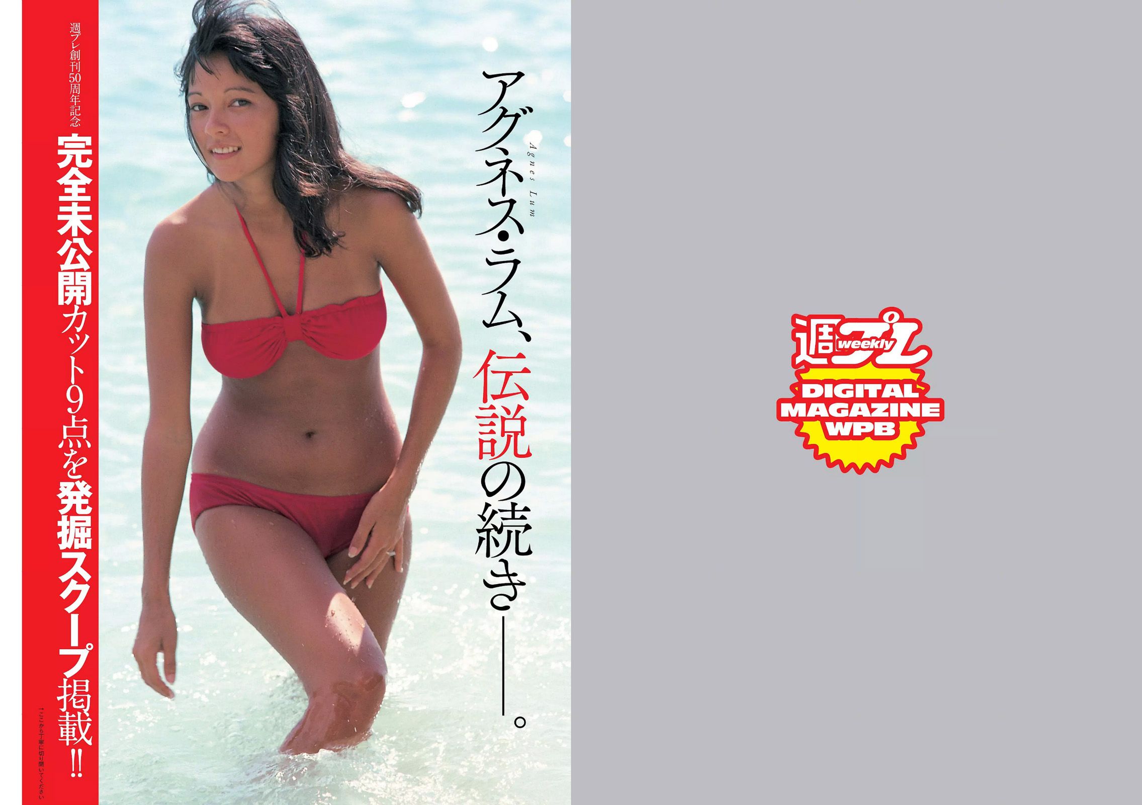 アグネス?ラム  2016年No.44 写真杂志-图1