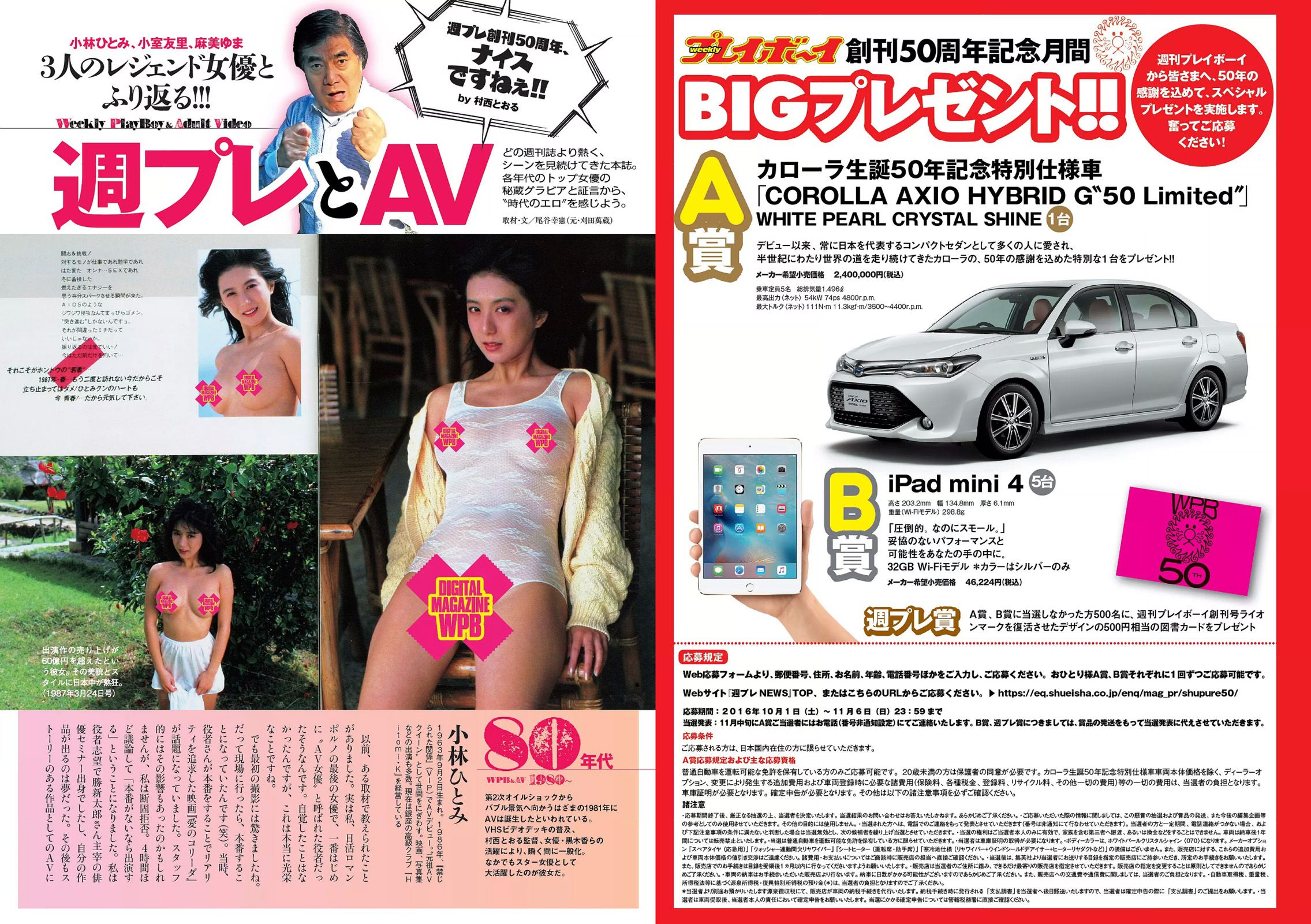 アグネス?ラム  2016年No.44 写真杂志-图28