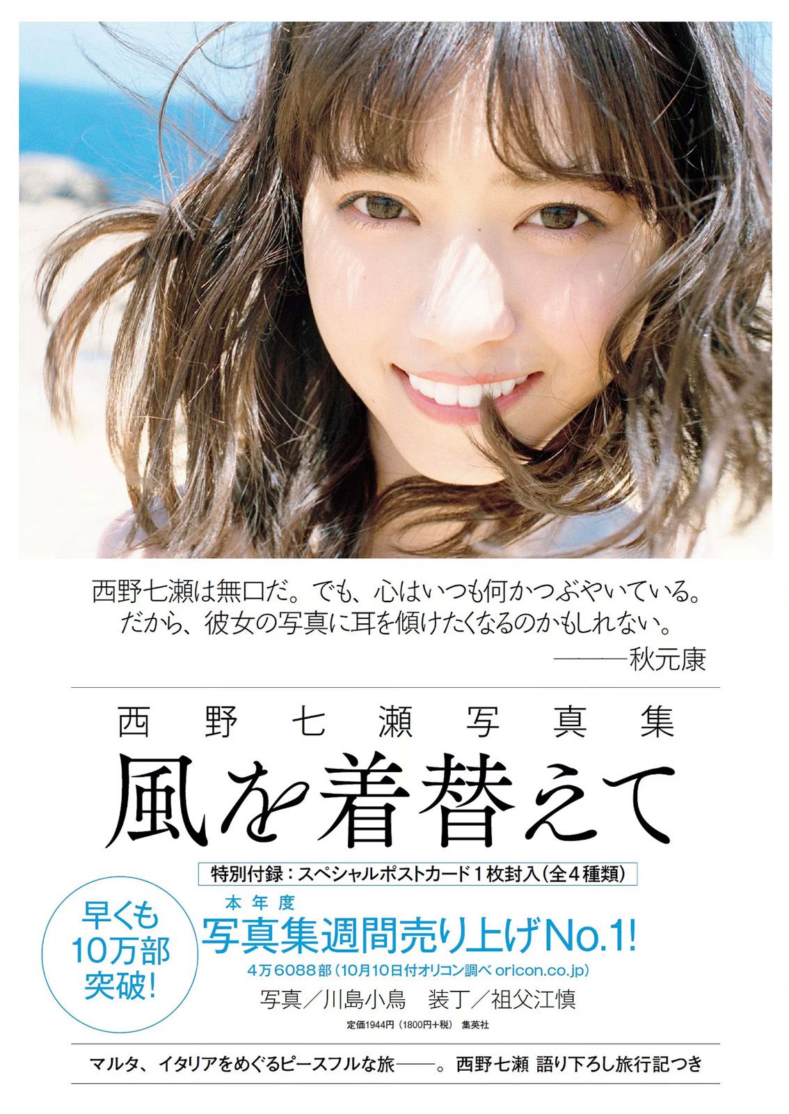 アグネス?ラム  2016年No.44 写真杂志-图31