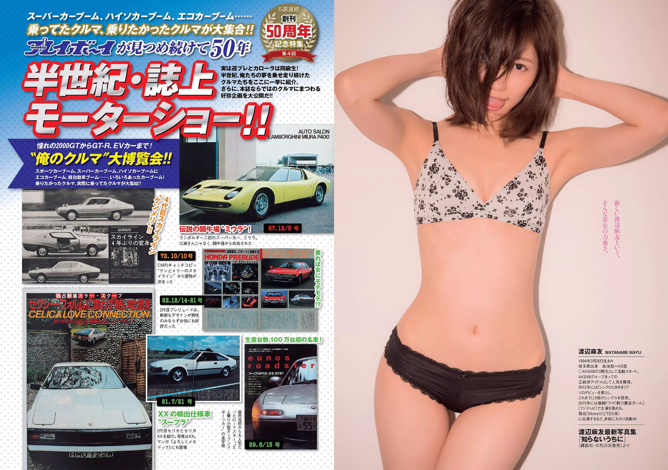 指原莉乃 西野七瀬 浅川梨奈 渡辺麻友 橋本環奈 星名美怜  2016年No.45 写真杂志-图15