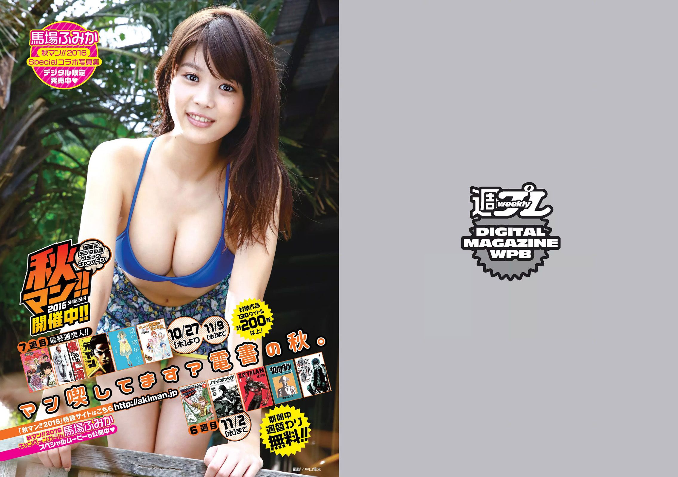 指原莉乃 西野七瀬 浅川梨奈 渡辺麻友 橋本環奈 星名美怜  2016年No.45 写真杂志-图20