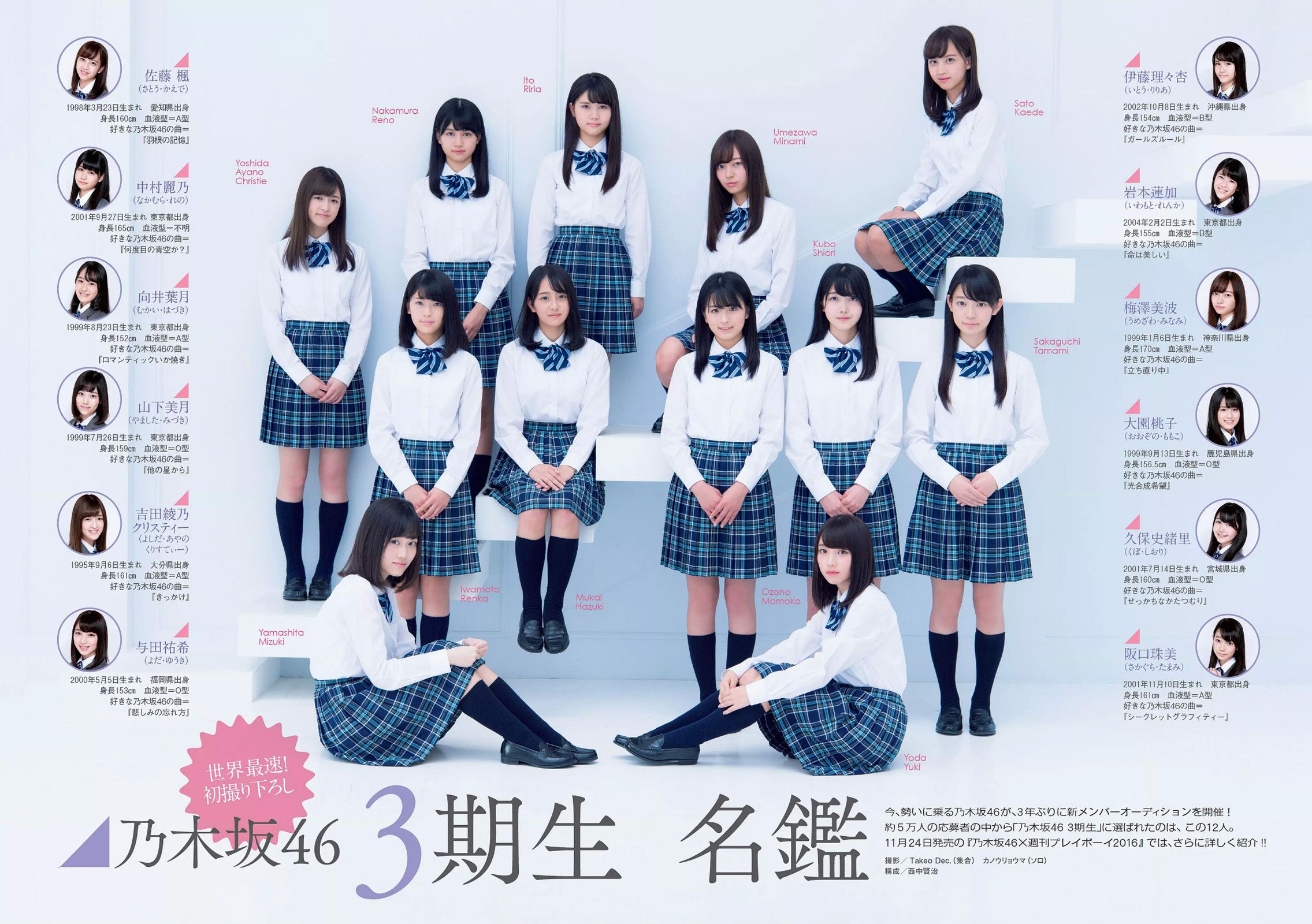 指原莉乃 西野七瀬 浅川梨奈 渡辺麻友 橋本環奈 星名美怜  2016年No.45 写真杂志-图27