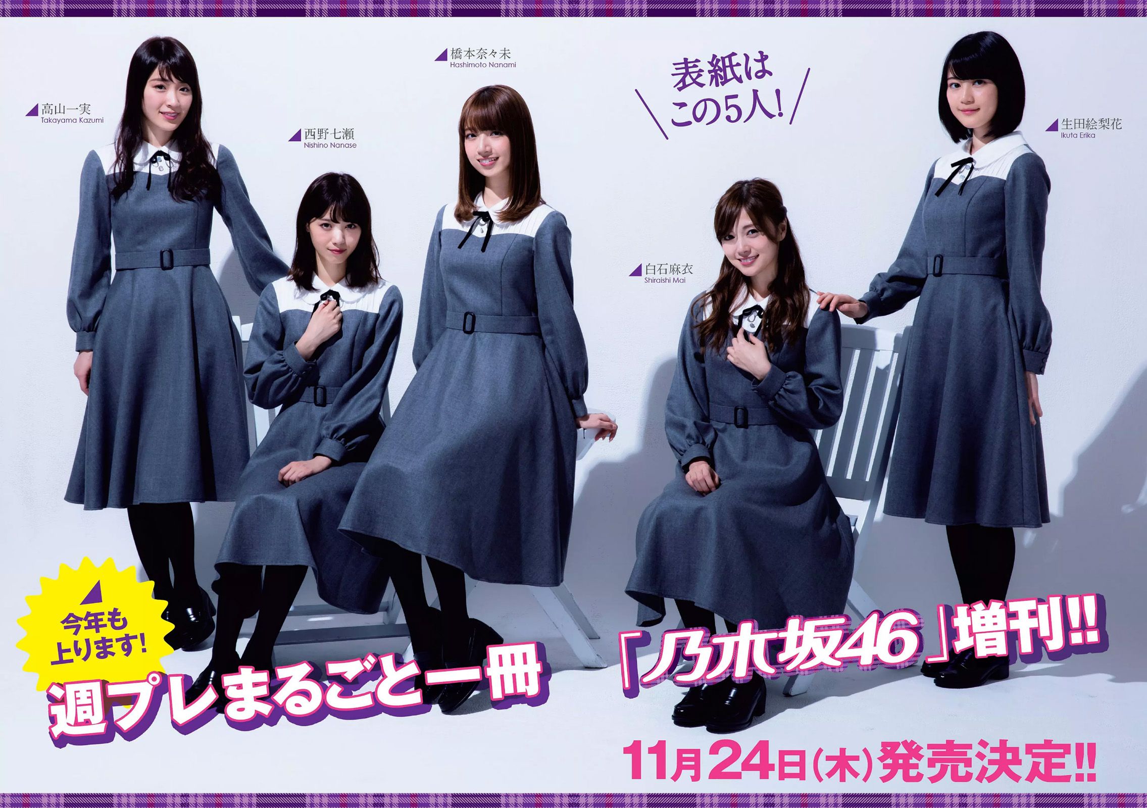 指原莉乃 西野七瀬 浅川梨奈 渡辺麻友 橋本環奈 星名美怜  2016年No.45 写真杂志-图28