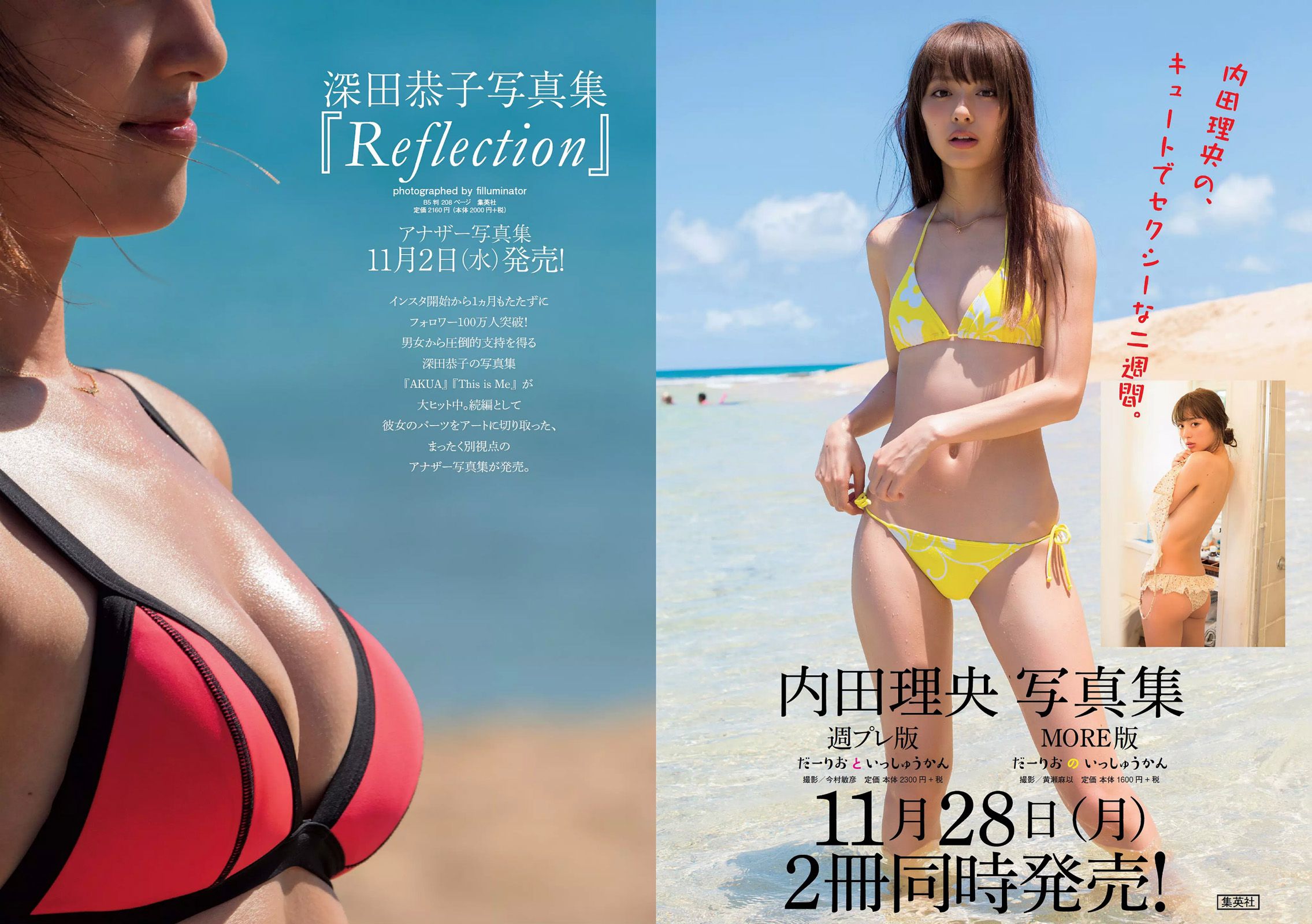 指原莉乃 西野七瀬 浅川梨奈 渡辺麻友 橋本環奈 星名美怜  2016年No.45 写真杂志-图32