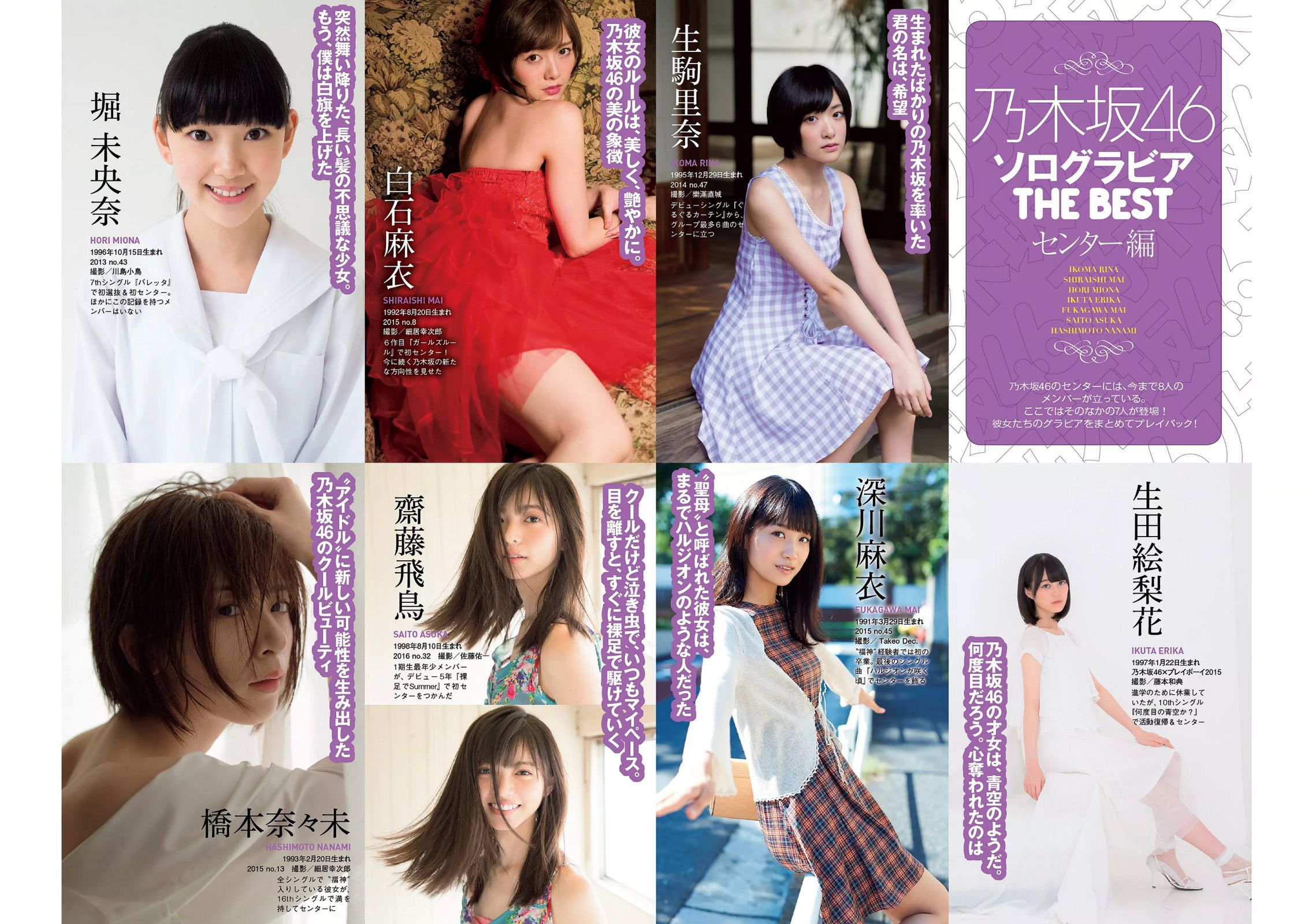 指原莉乃 西野七瀬 浅川梨奈 渡辺麻友 橋本環奈 星名美怜  2016年No.45 写真杂志-图5