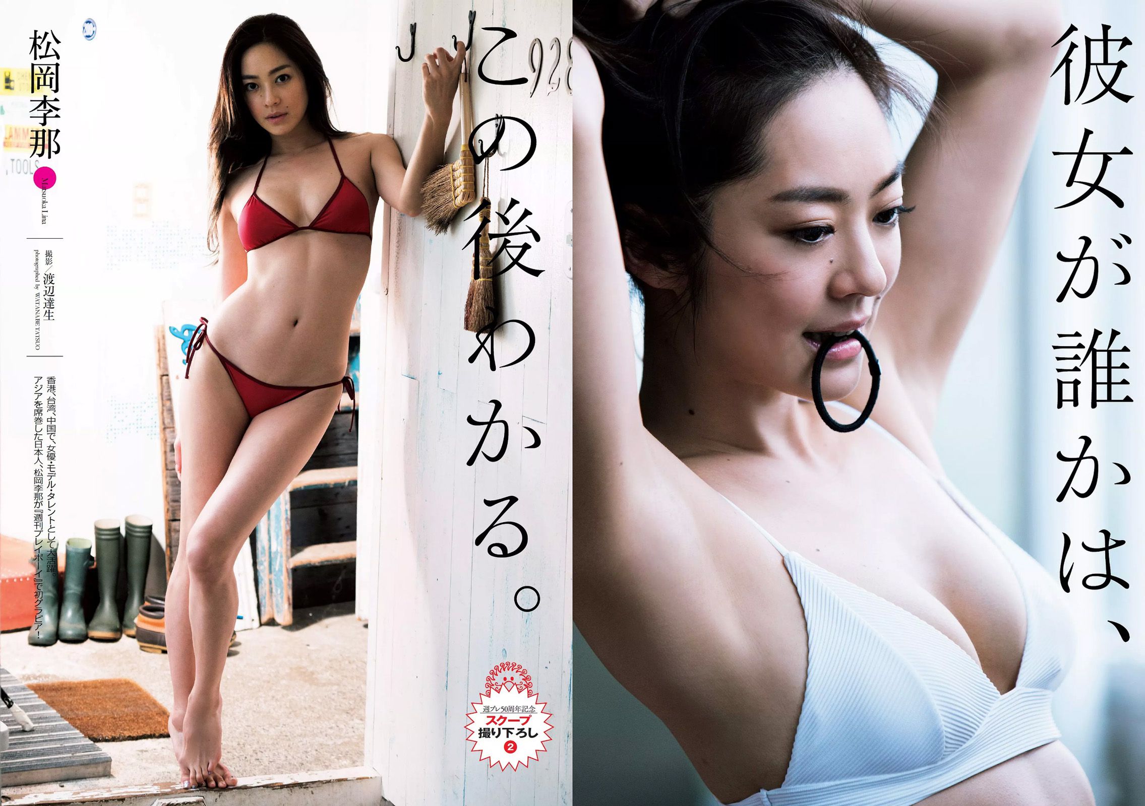リア?ディゾン 浅田舞 伊東紗冶子 松岡李那 岩垂かれん  2016年No.46 写真杂志-图11