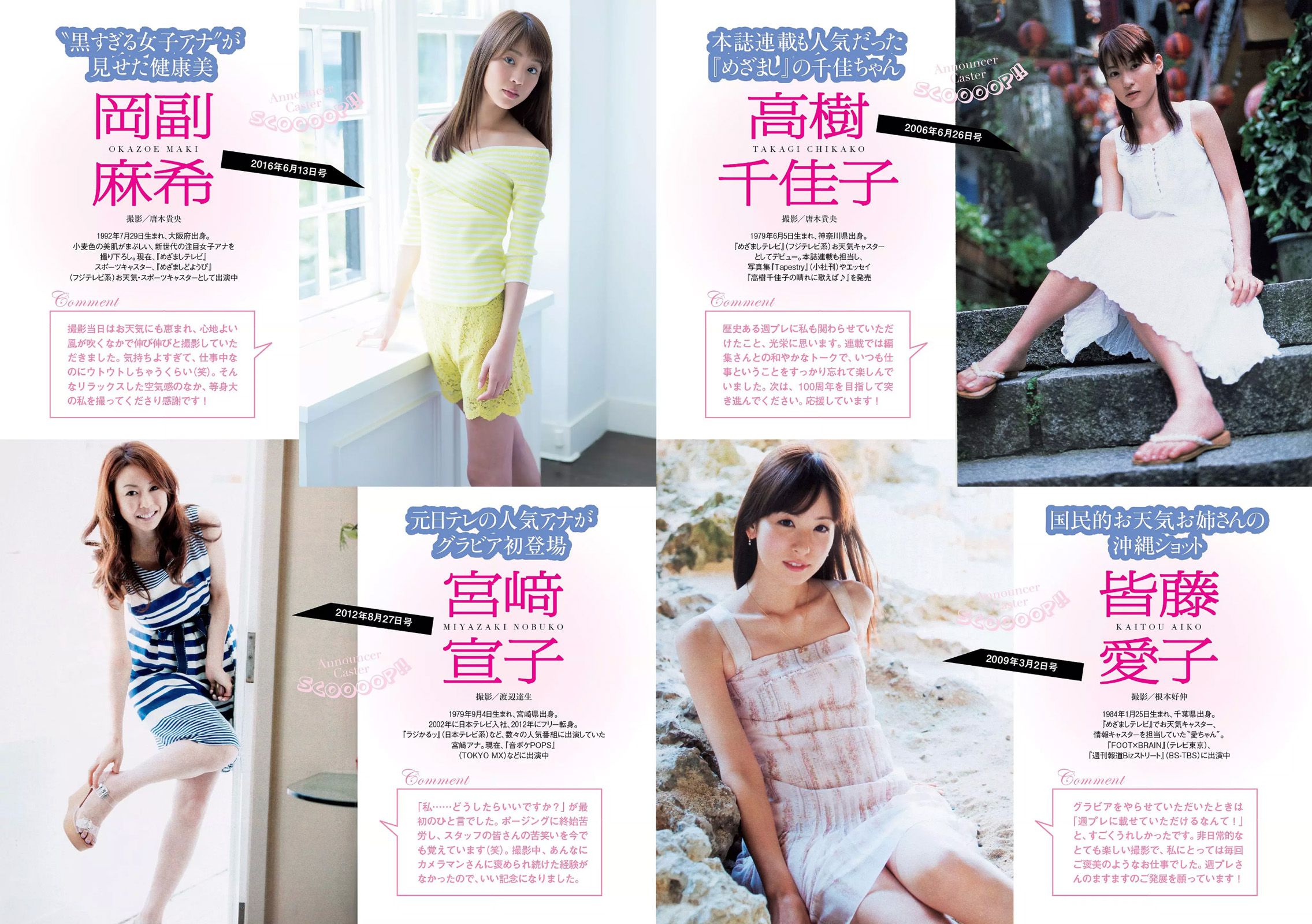 リア?ディゾン 浅田舞 伊東紗冶子 松岡李那 岩垂かれん  2016年No.46 写真杂志-图21