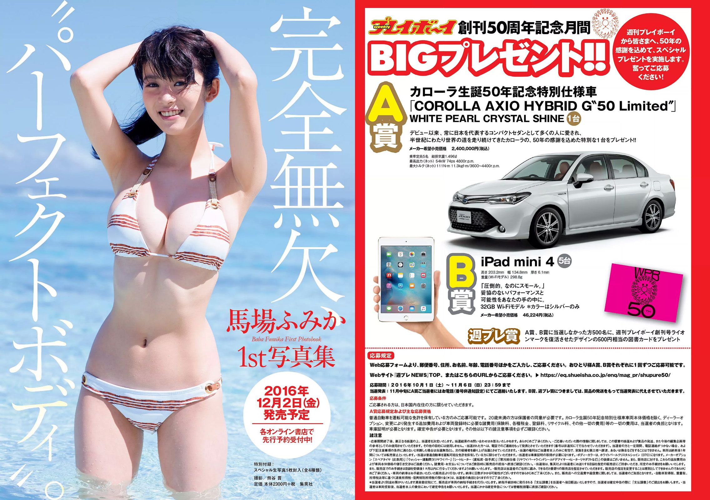 リア?ディゾン 浅田舞 伊東紗冶子 松岡李那 岩垂かれん  2016年No.46 写真杂志-图24