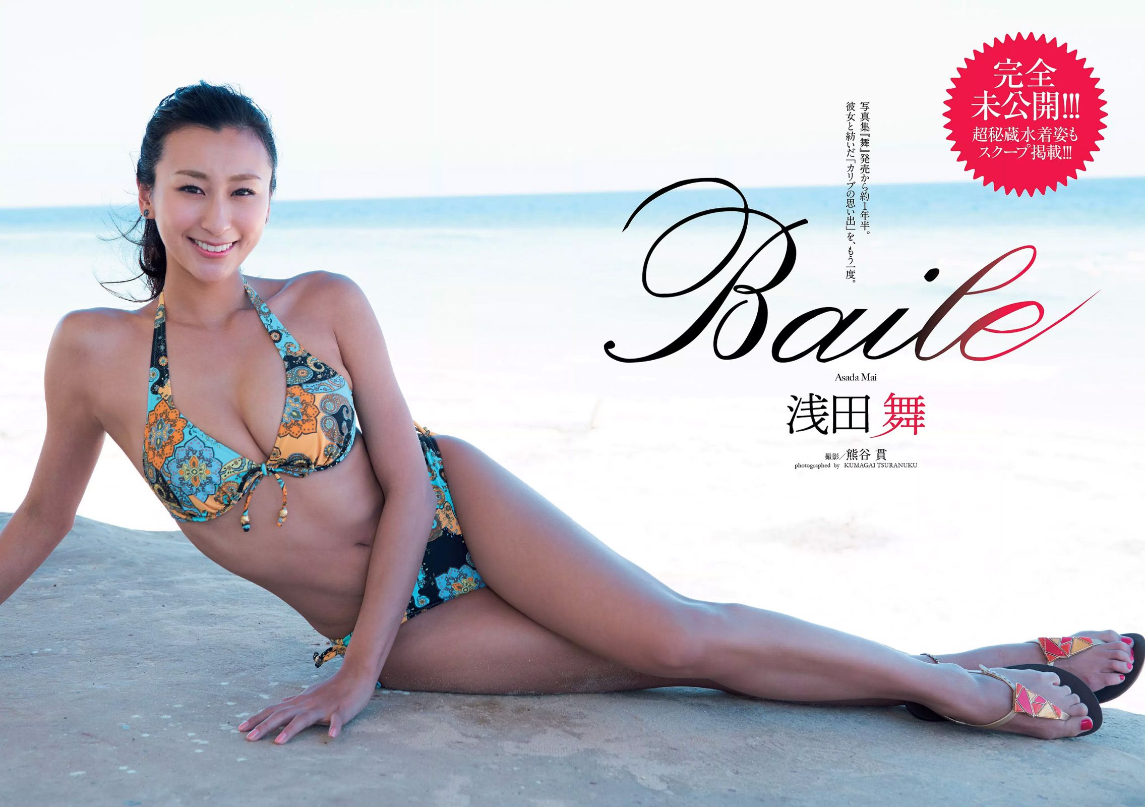 リア?ディゾン 浅田舞 伊東紗冶子 松岡李那 岩垂かれん  2016年No.46 写真杂志-图6